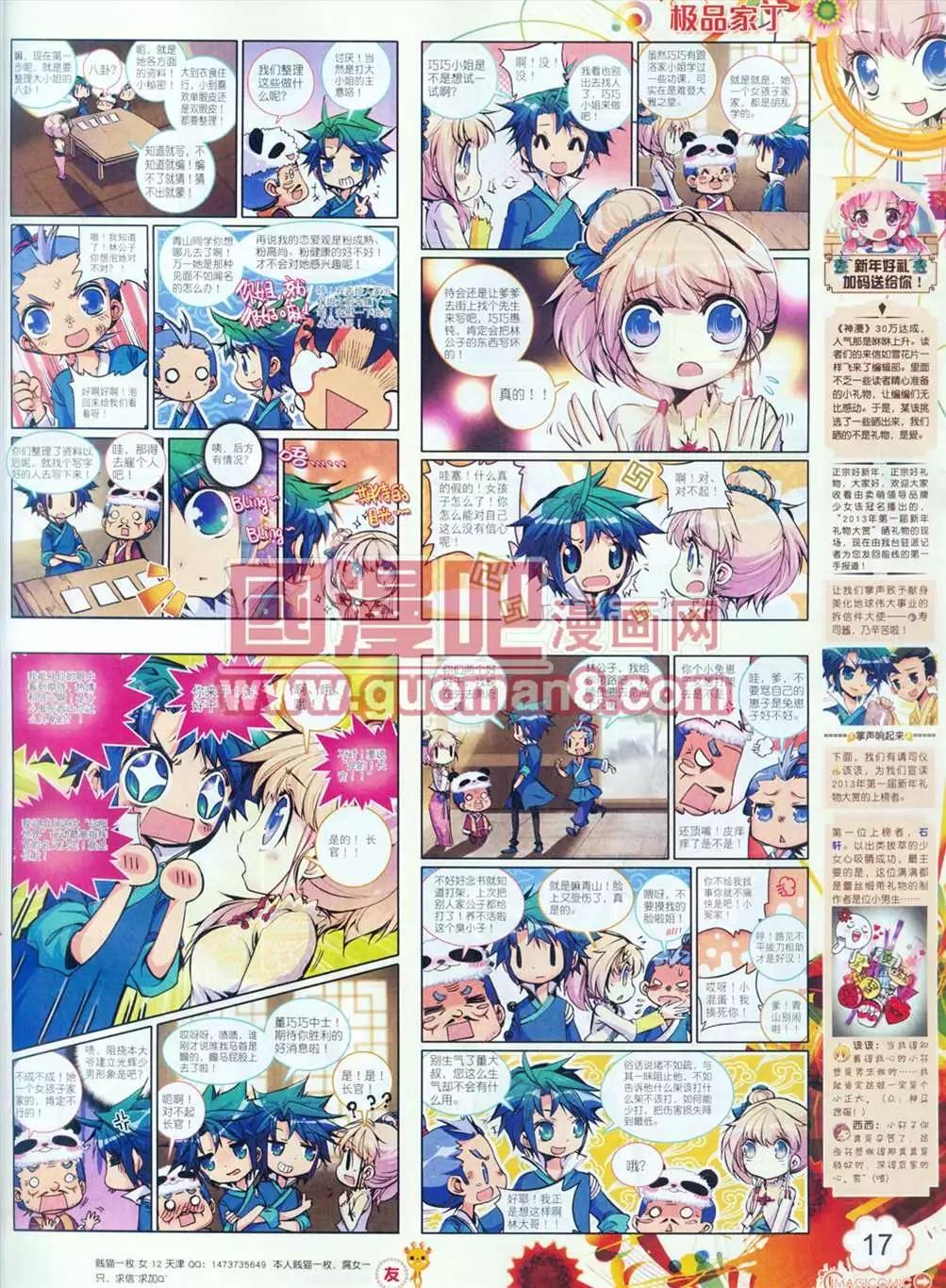 🍱神漫 5期 第18页