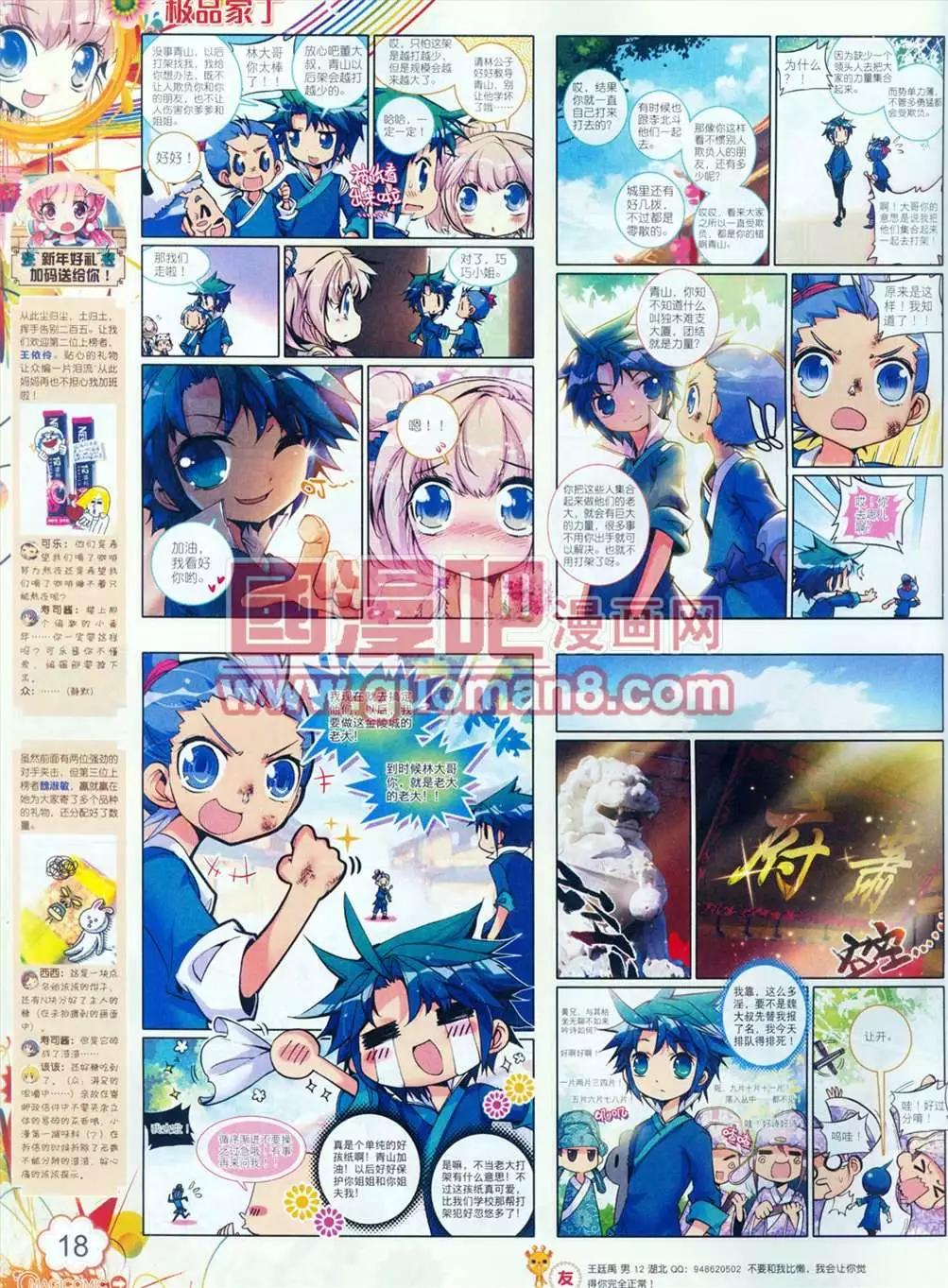 🍱神漫 5期 第19页