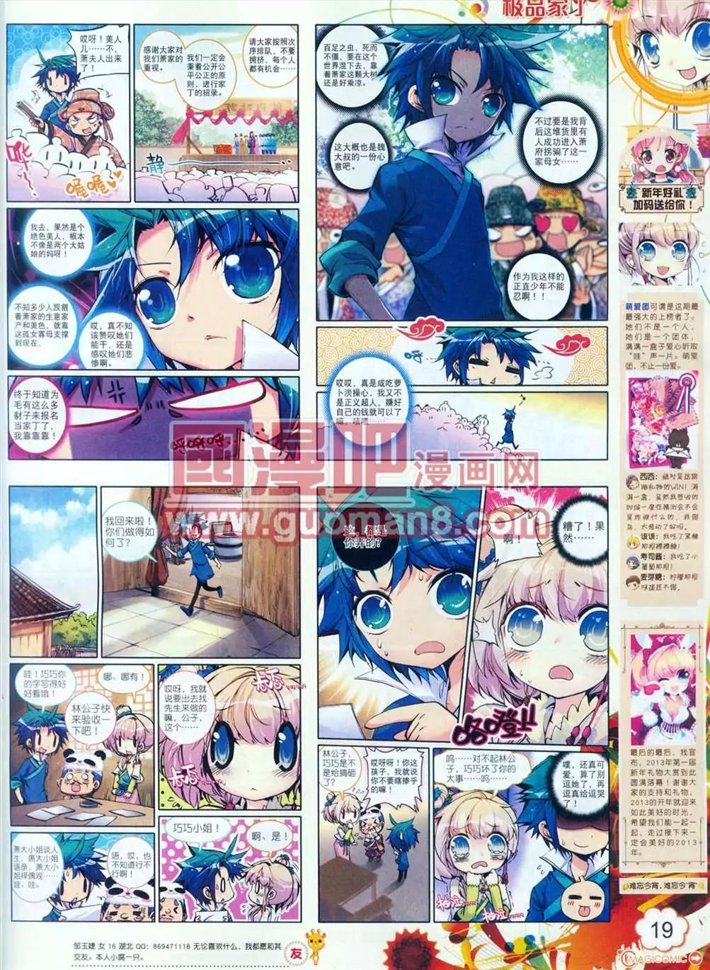 🍱神漫 5期 第20页