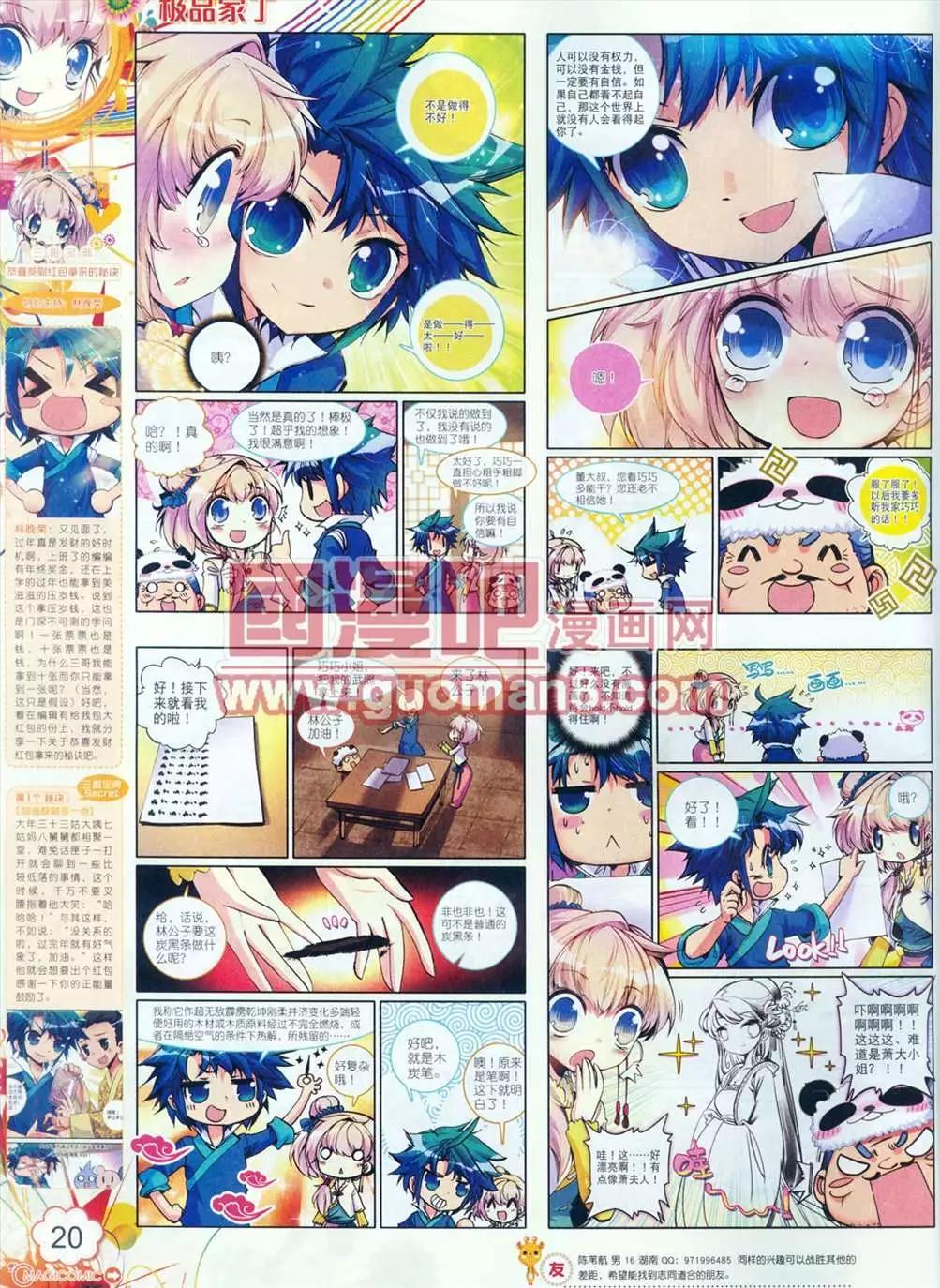 🍱神漫 5期 第21页