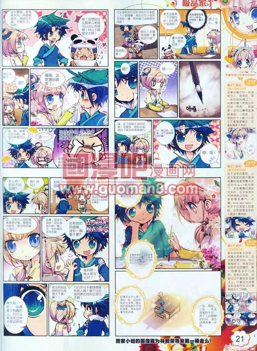 🍱神漫 5期 第22页