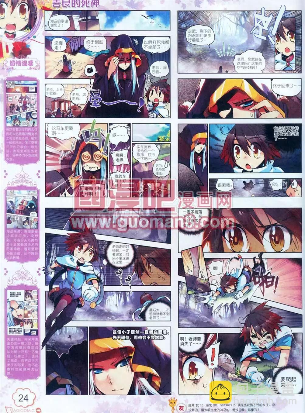 🍱神漫 5期 第25页