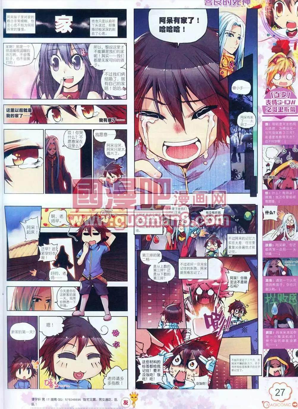 🍱神漫 5期 第28页
