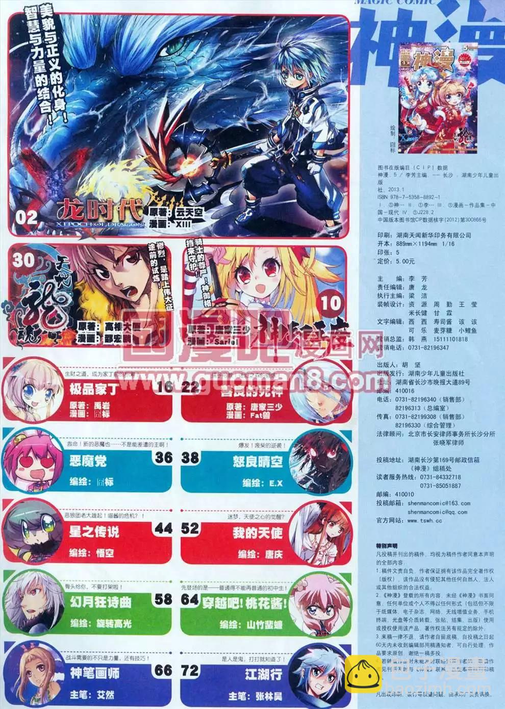 🍱神漫 5期 第3页