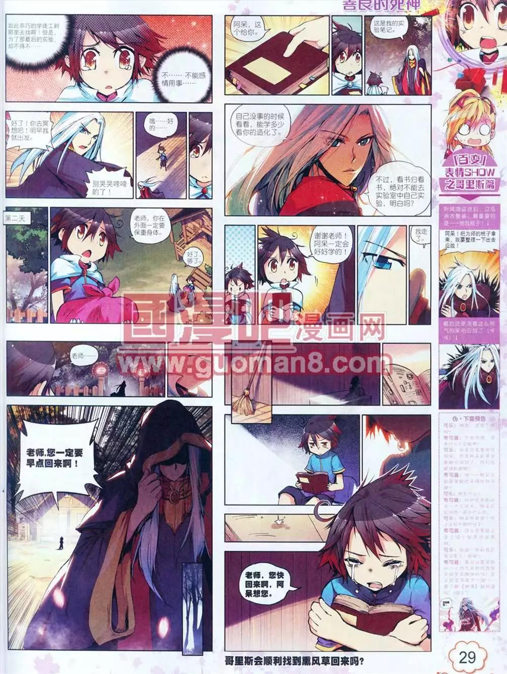 🍱神漫 5期 第30页