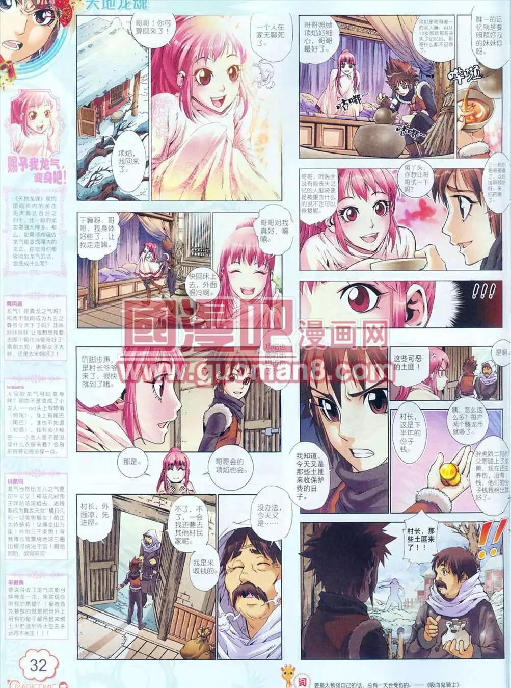 🍱神漫 5期 第33页