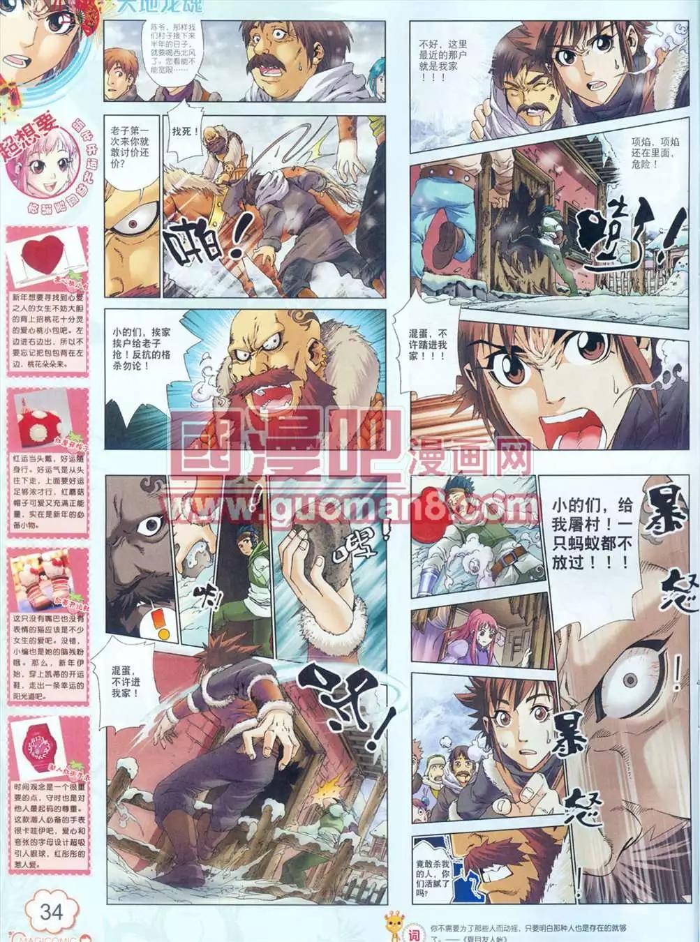 🍱神漫 5期 第35页