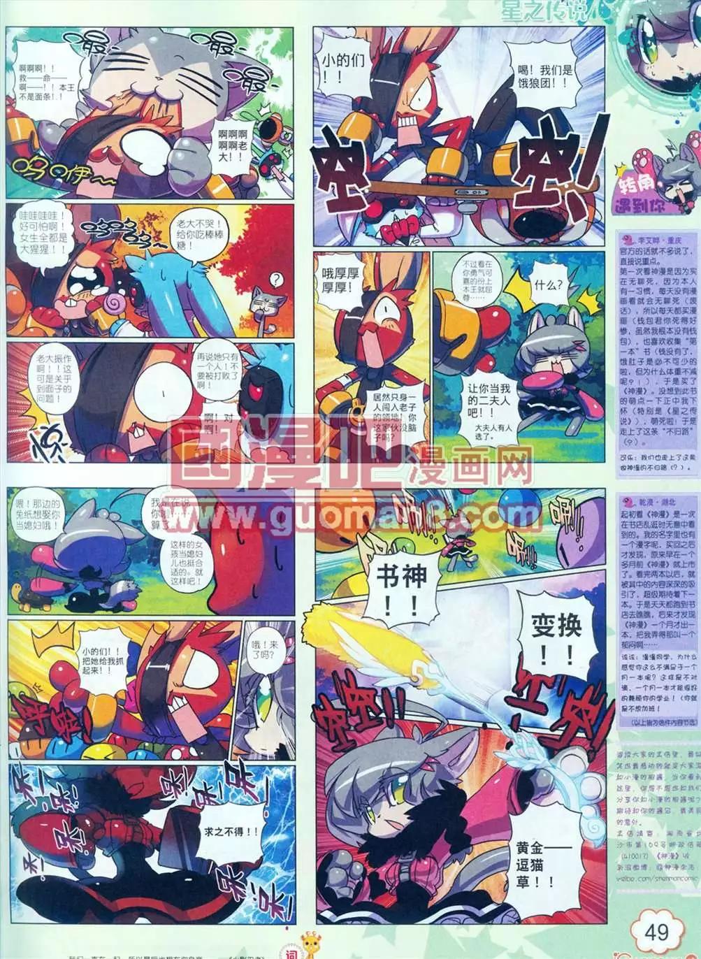 🍱神漫 5期 第49页