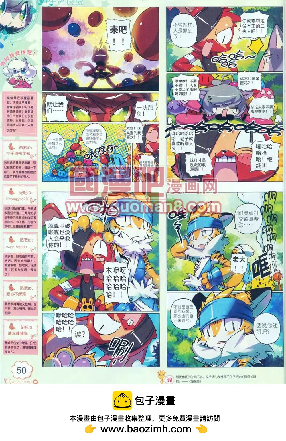🍱神漫 5期 第50页