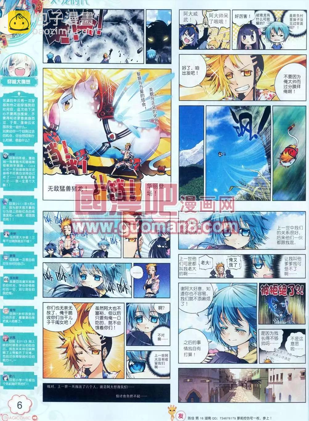 🍱神漫 5期 第7页
