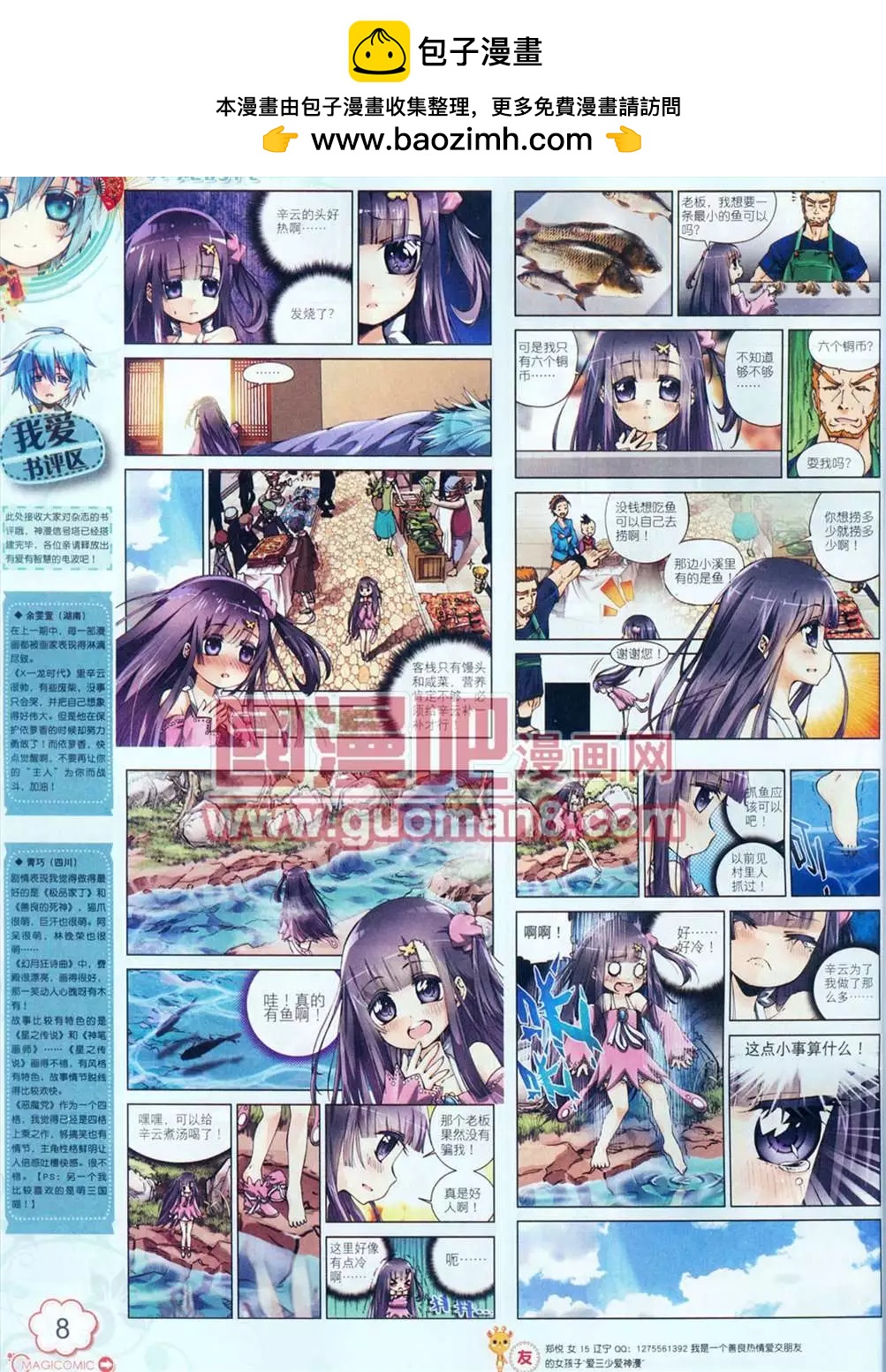 🍱神漫 5期 第9页