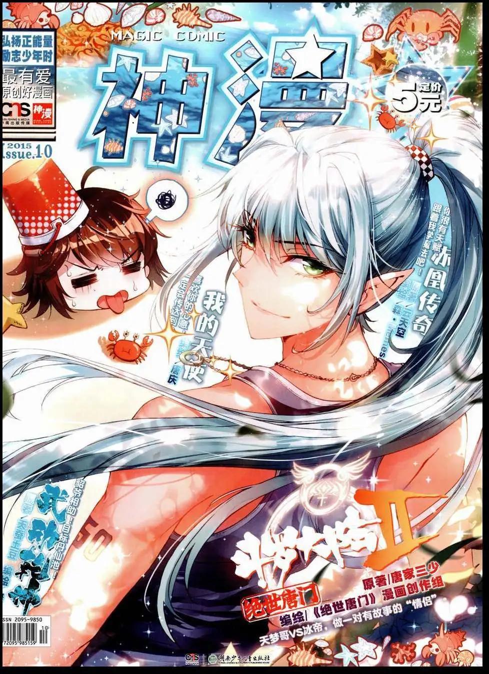 🍱神漫 第50期 全本 第1页
