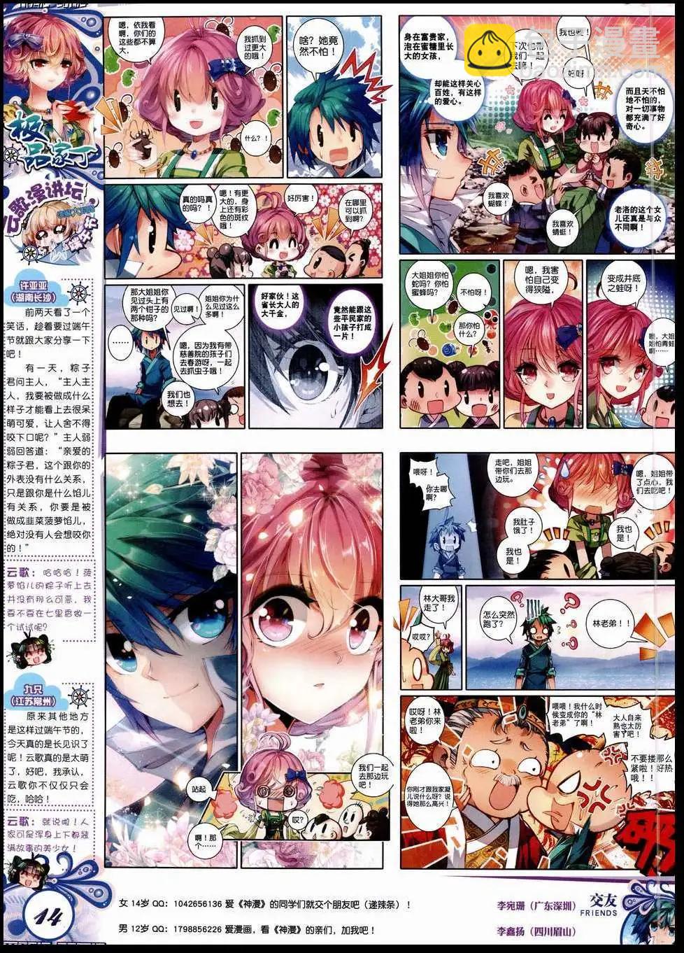 🍱神漫 第50期 全本 第16页