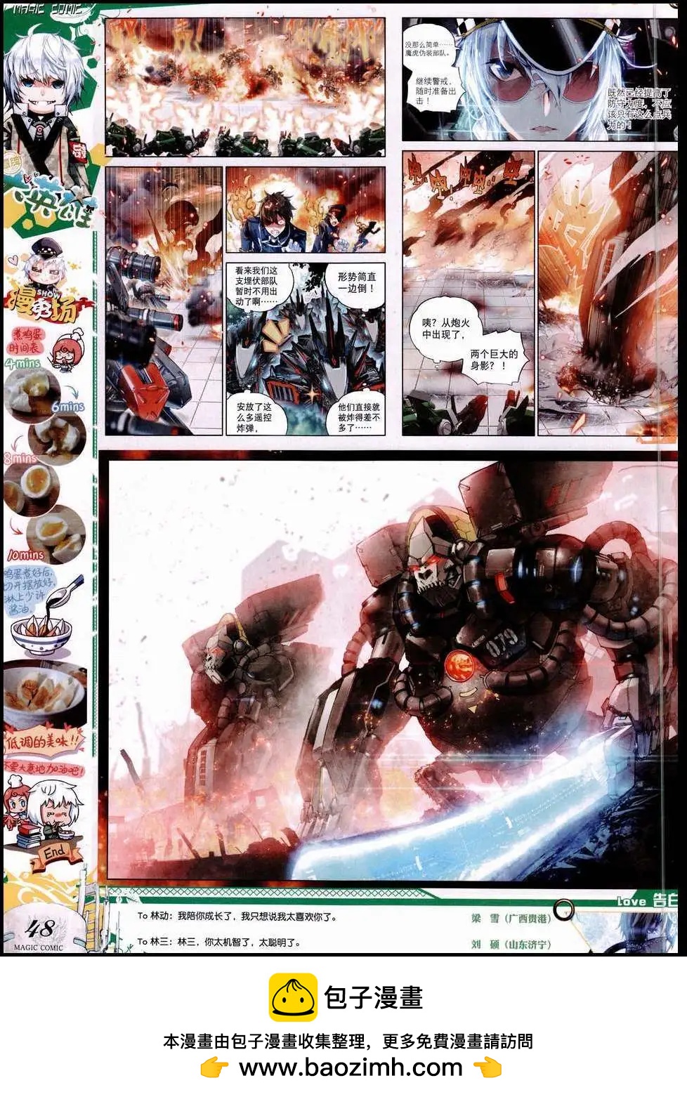 🍱神漫 第50期 全本 第50页