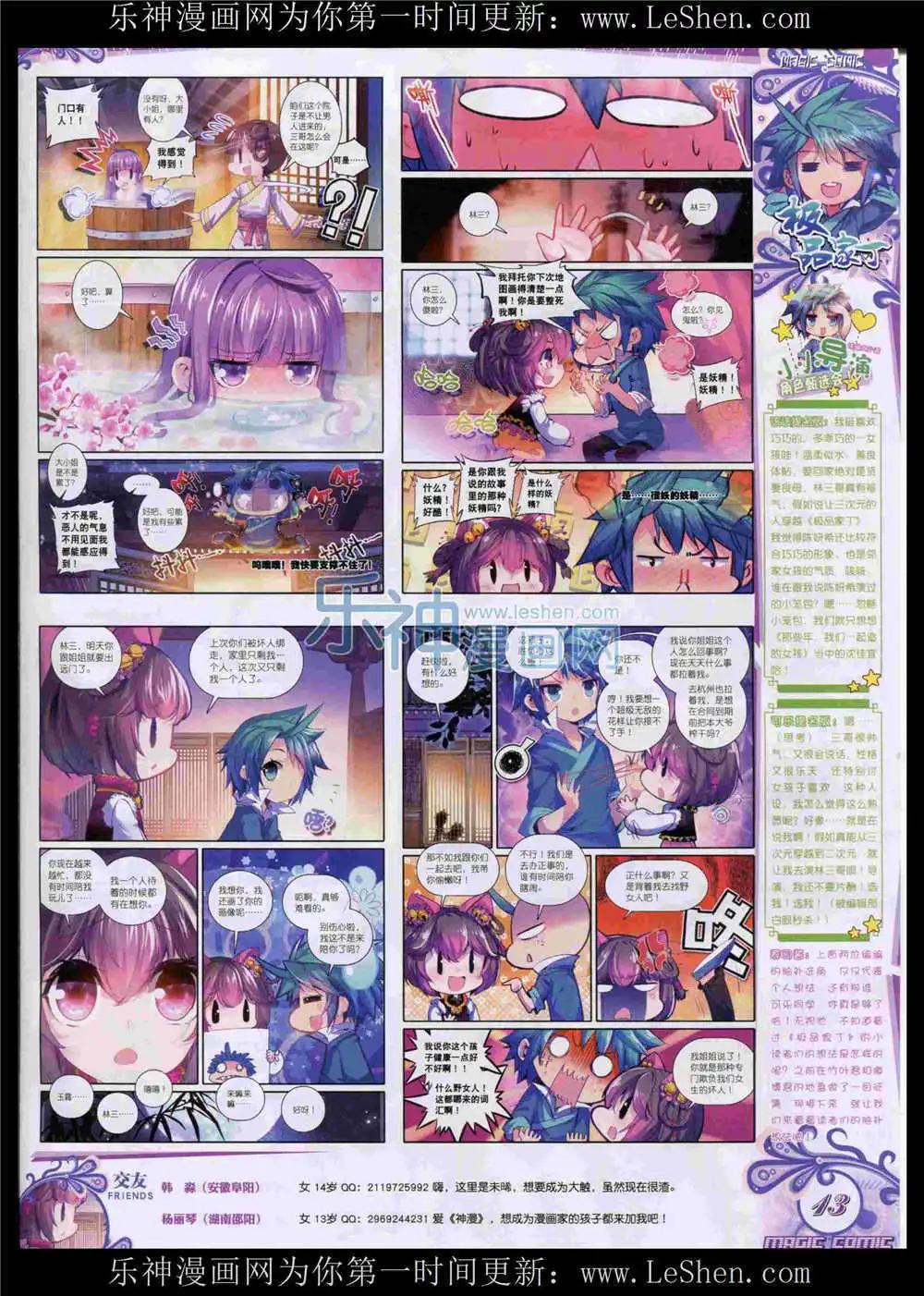🍱神漫 第52期 全本 第15页