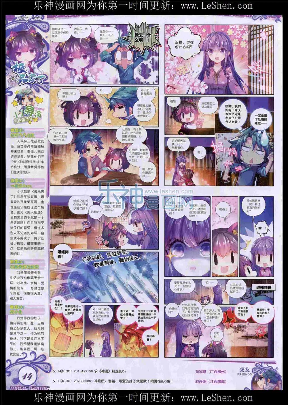 🍱神漫 第52期 全本 第16页