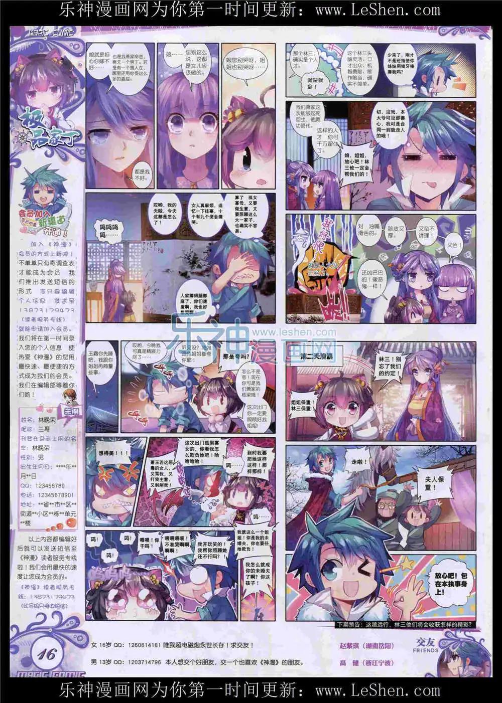 🍱神漫 第52期 全本 第18页