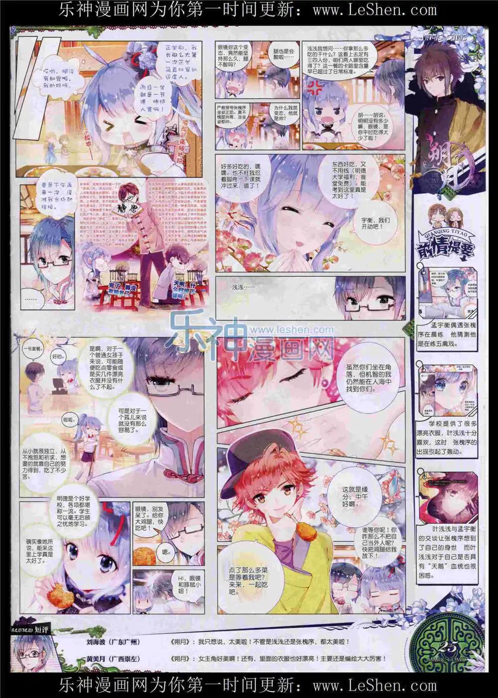 🍱神漫 第52期 全本 第27页
