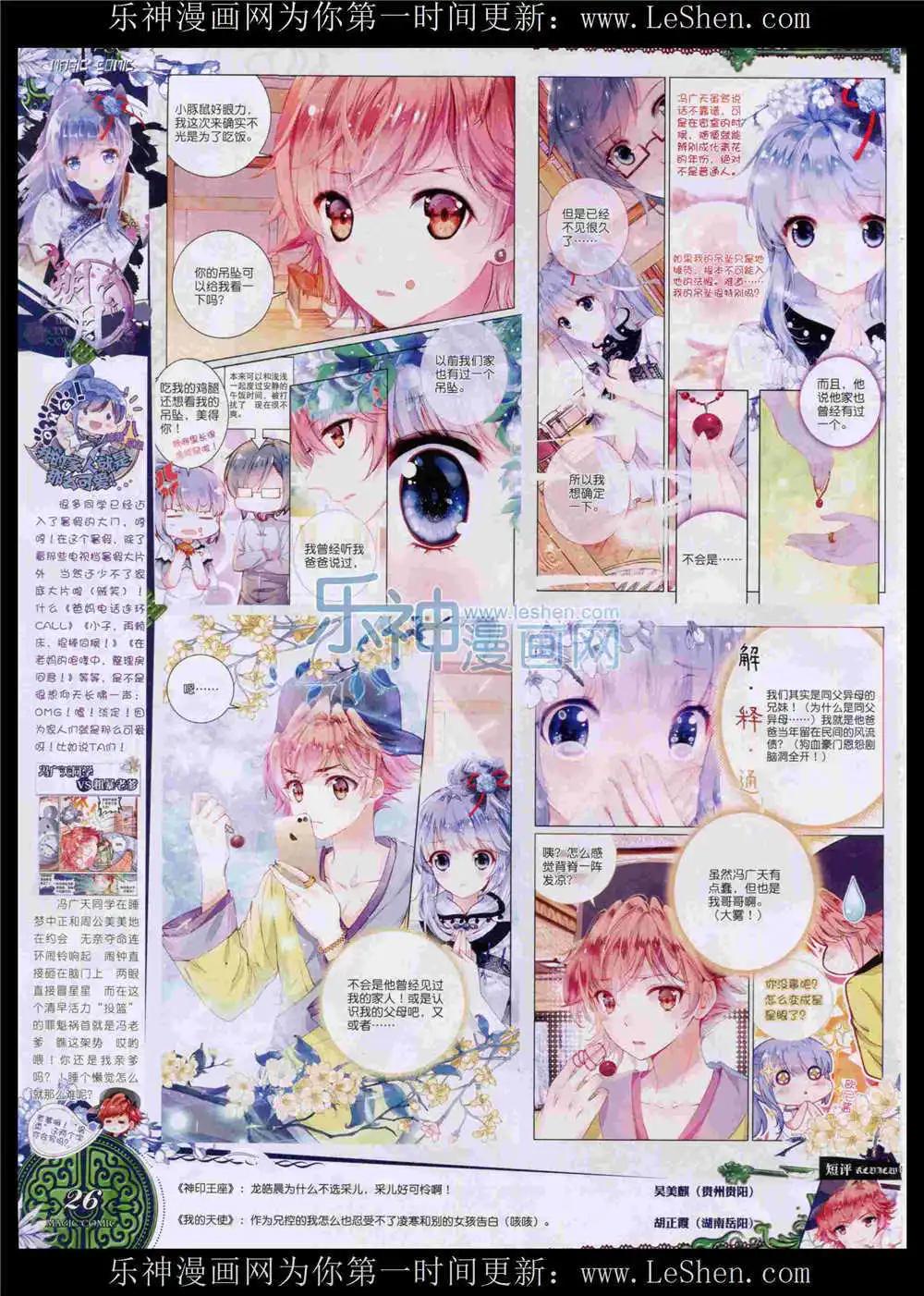 🍱神漫 第52期 全本 第28页