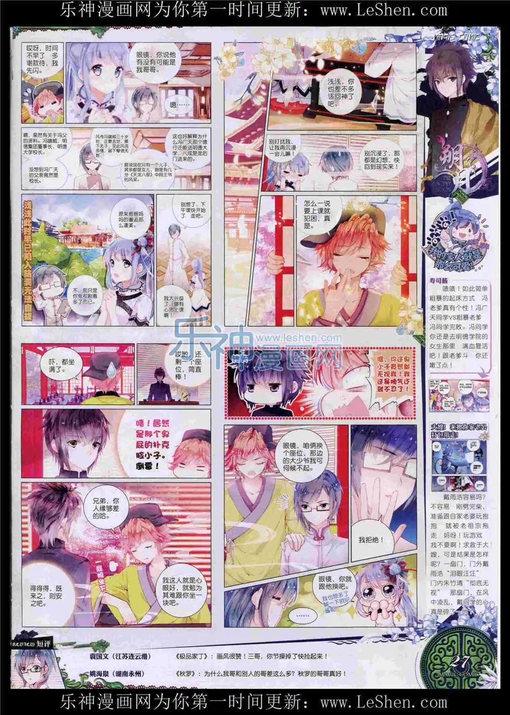 🍱神漫 第52期 全本 第29页