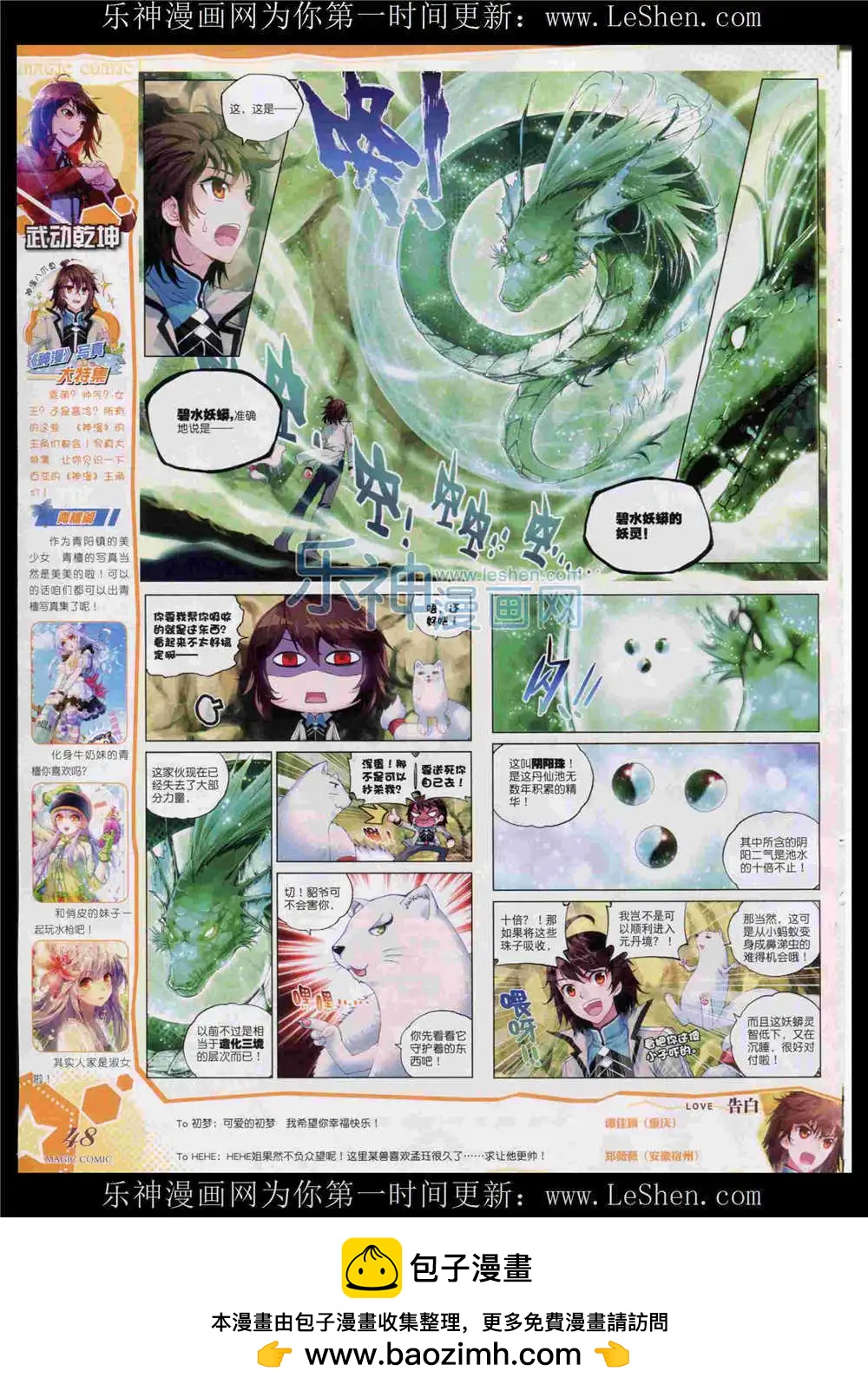 🍱神漫 第52期 全本 第50页