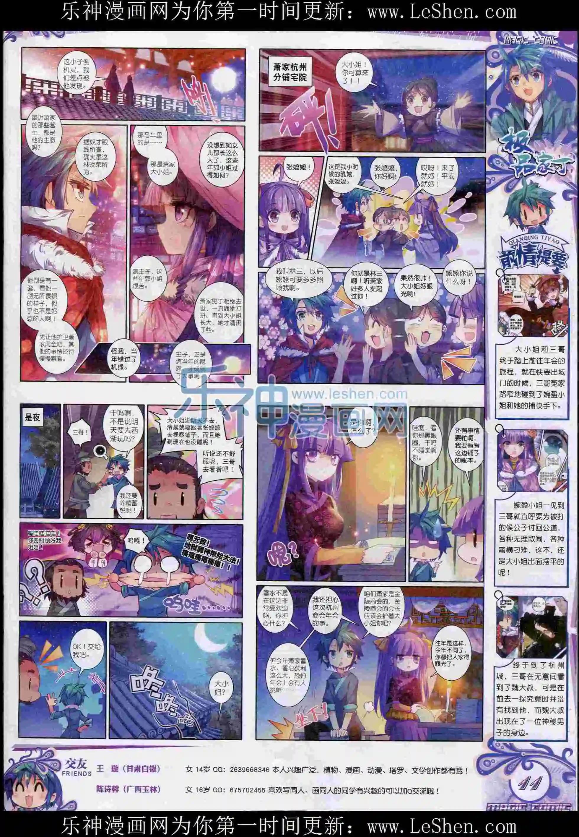 🍱神漫 第54期 全本 第13页