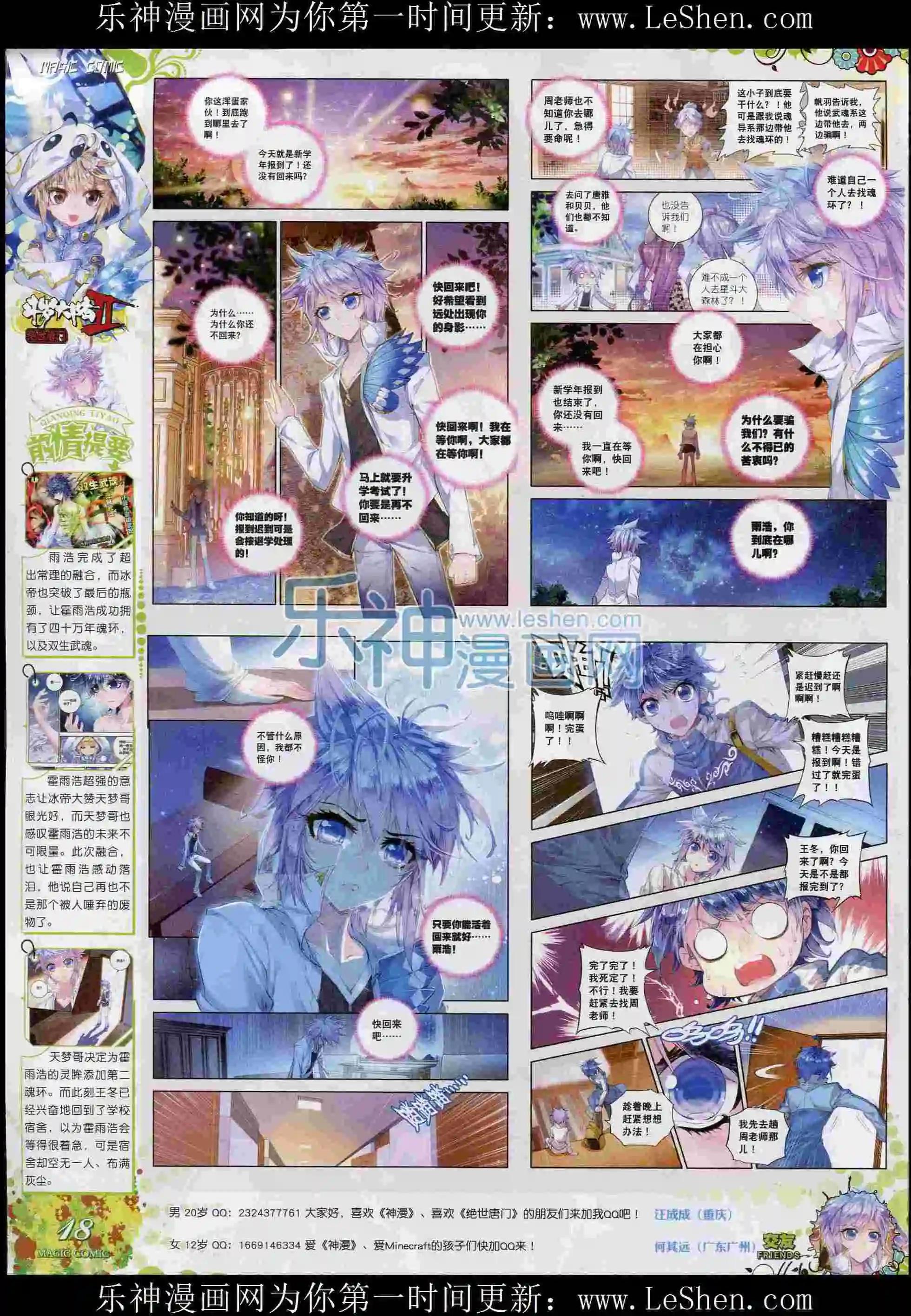 🍱神漫 第54期 全本 第20页
