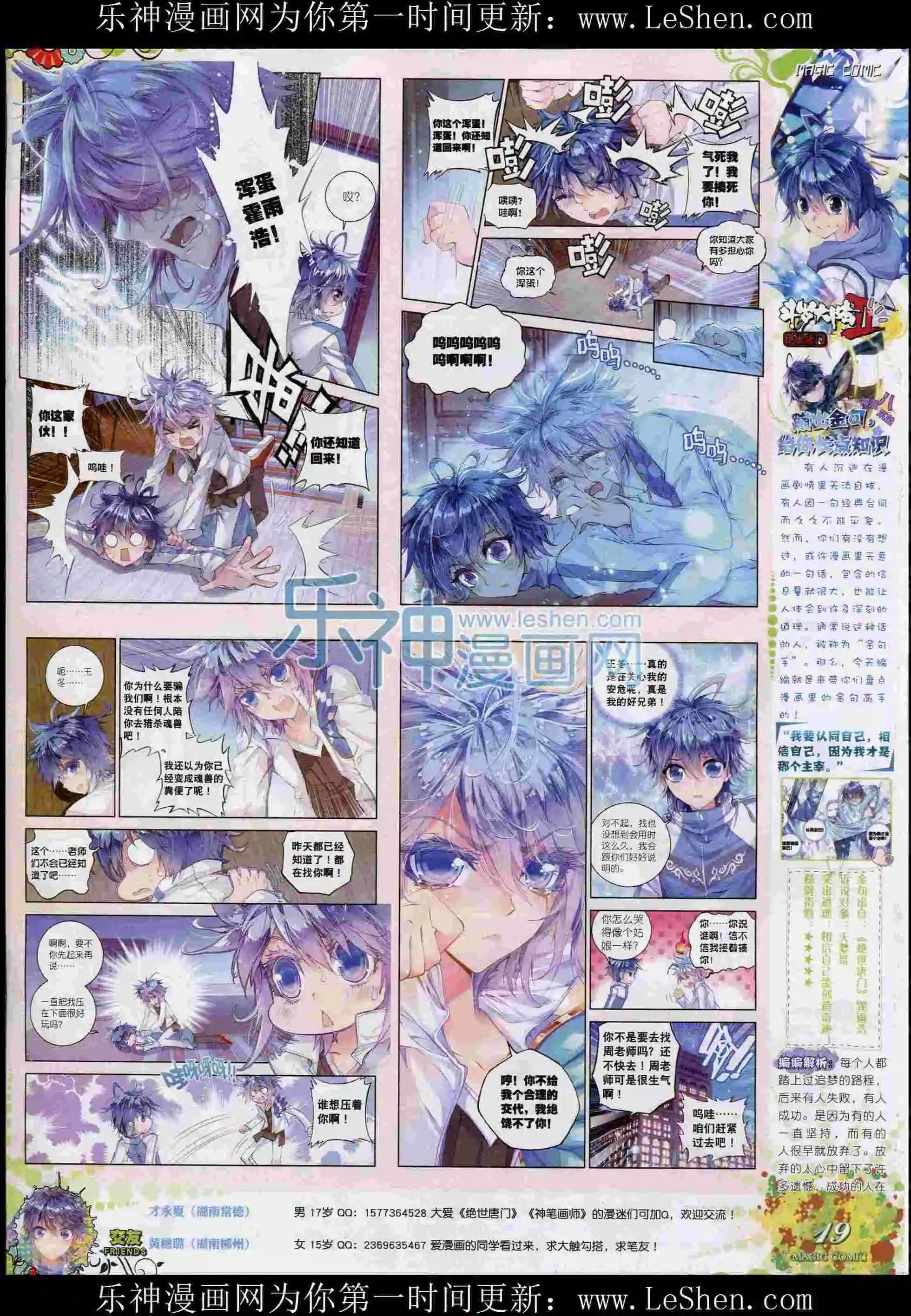 🍱神漫 第54期 全本 第21页