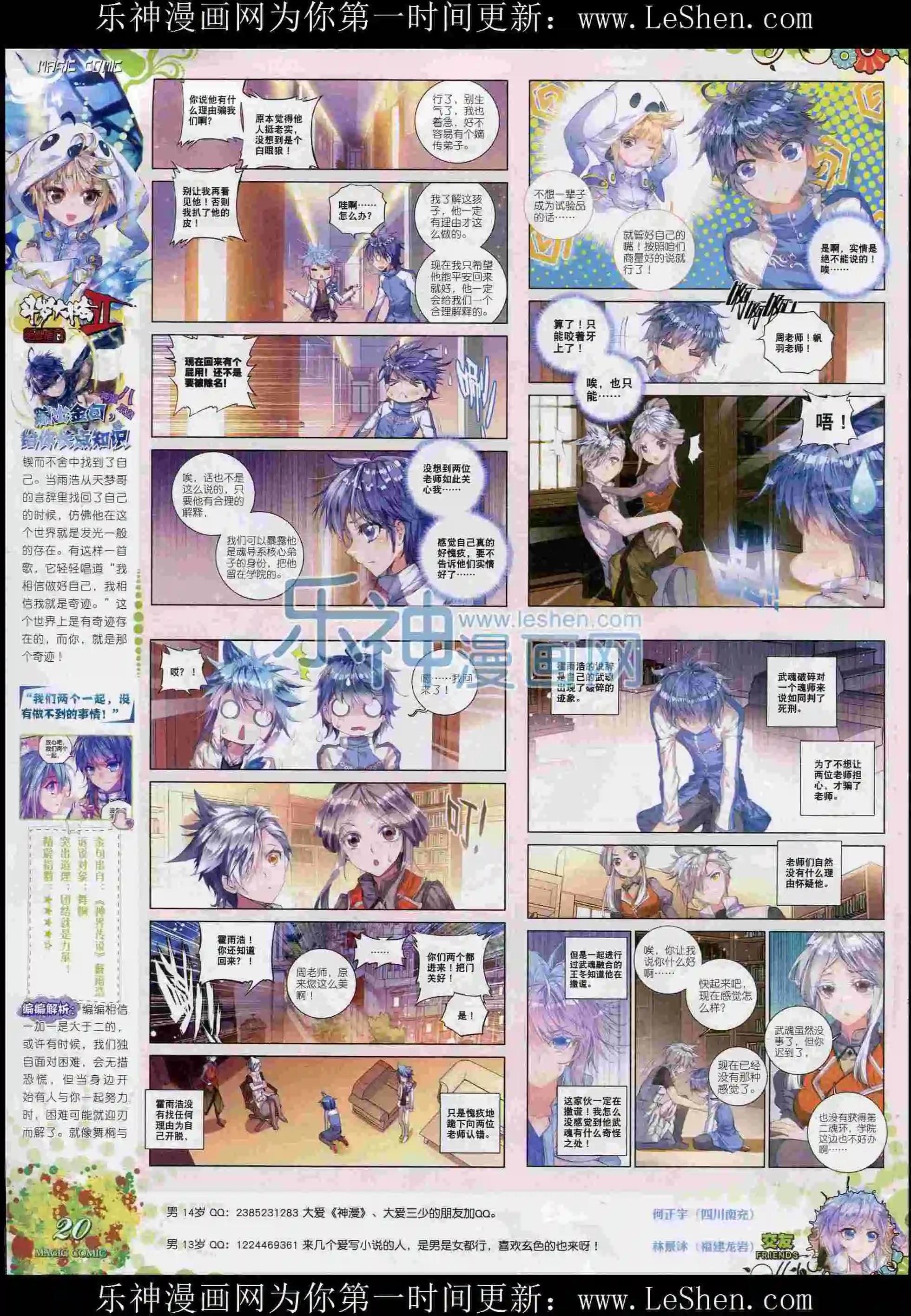 🍱神漫 第54期 全本 第22页