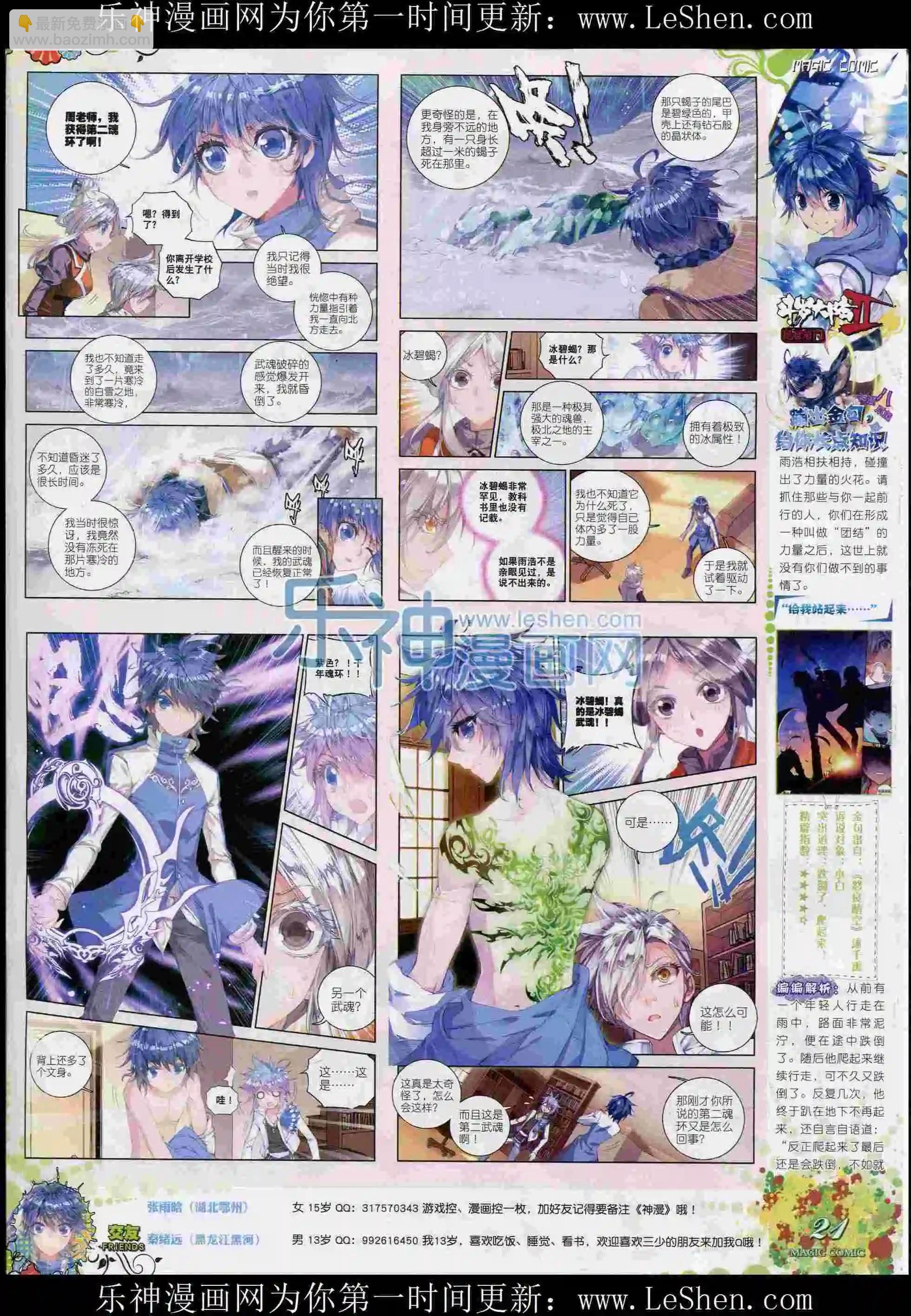 🍱神漫 第54期 全本 第23页
