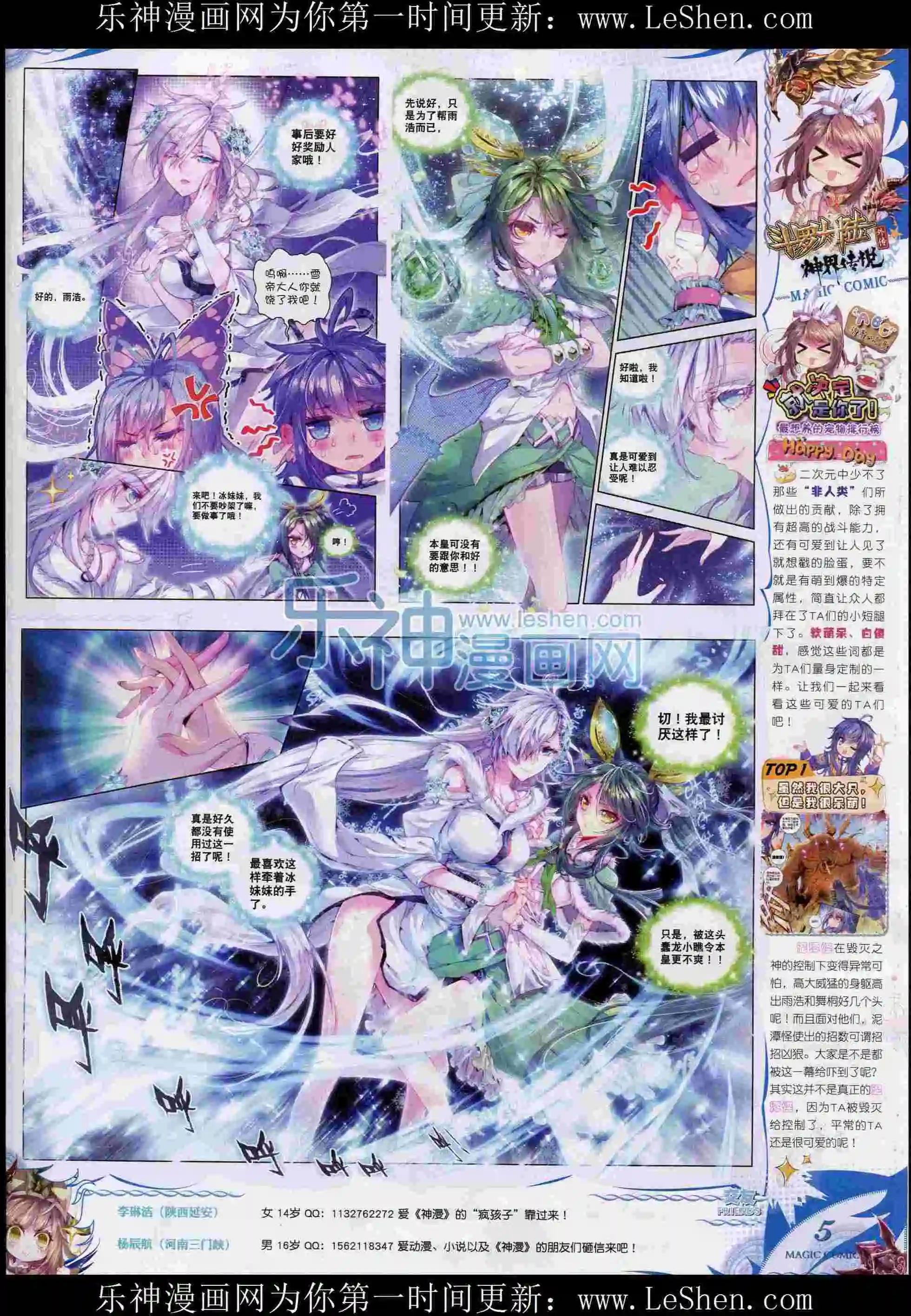🍱神漫 第54期 全本 第7页