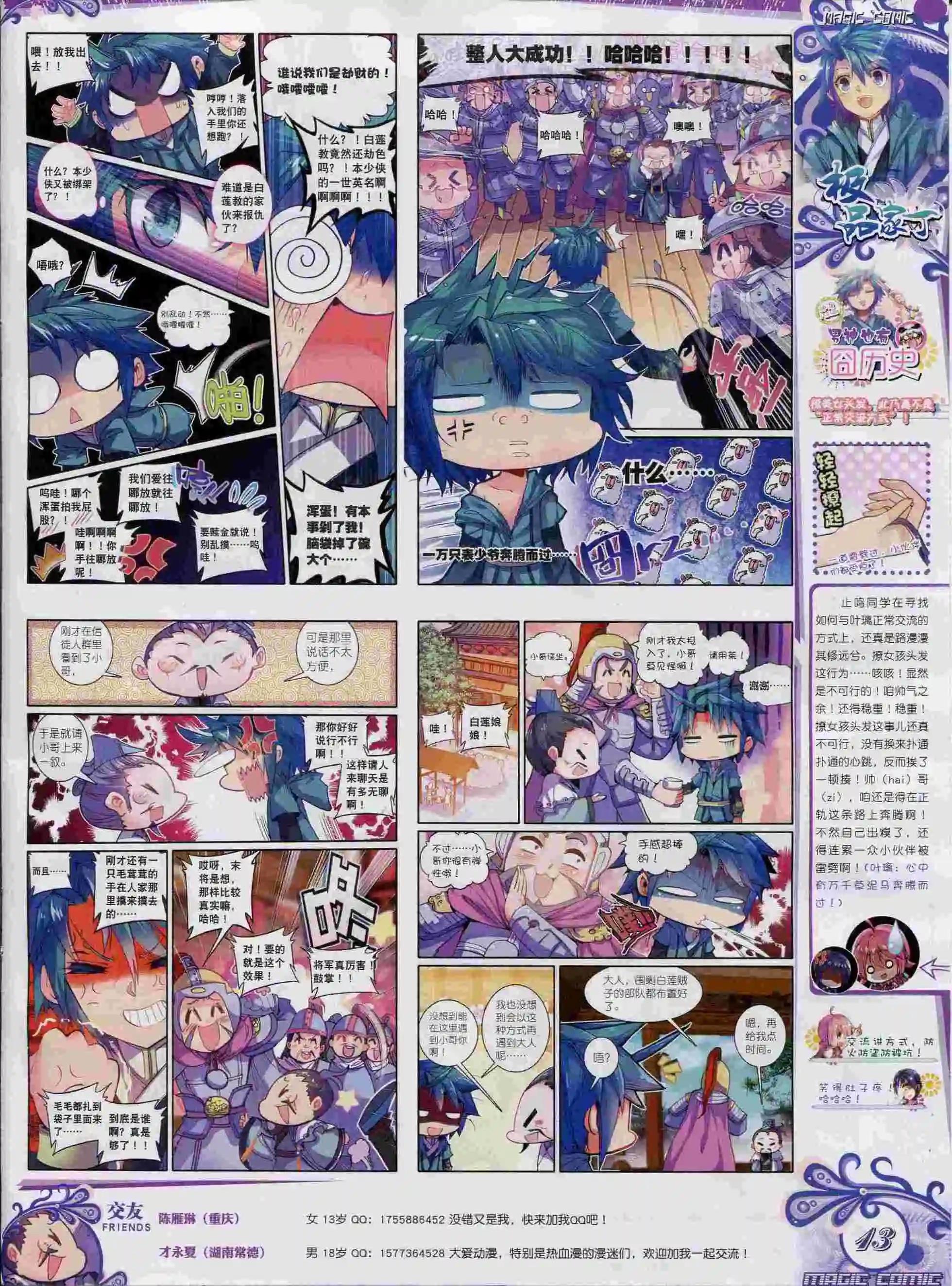 🍱神漫 第56期 全本 第15页