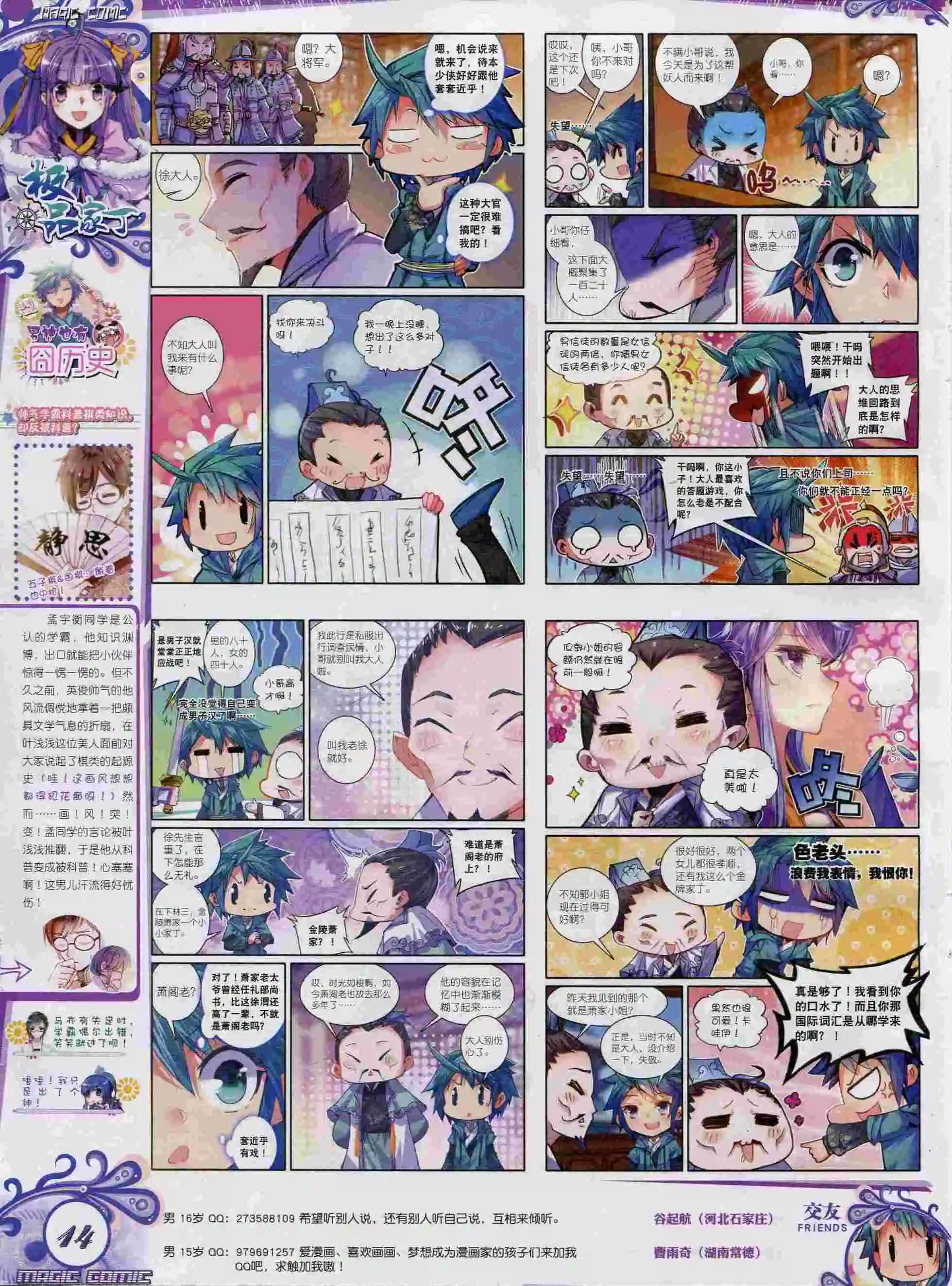 🍱神漫 第56期 全本 第16页