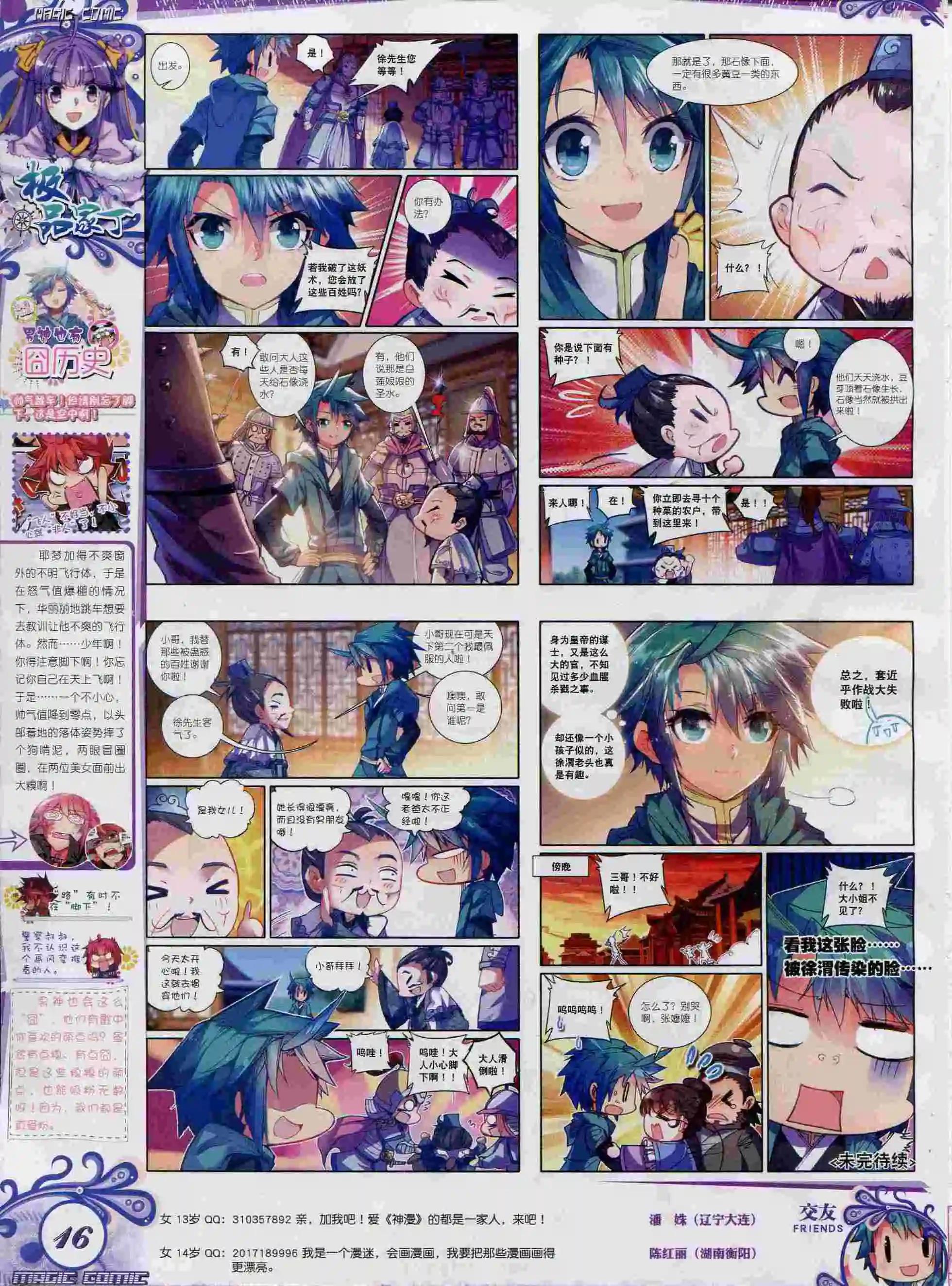 🍱神漫 第56期 全本 第18页