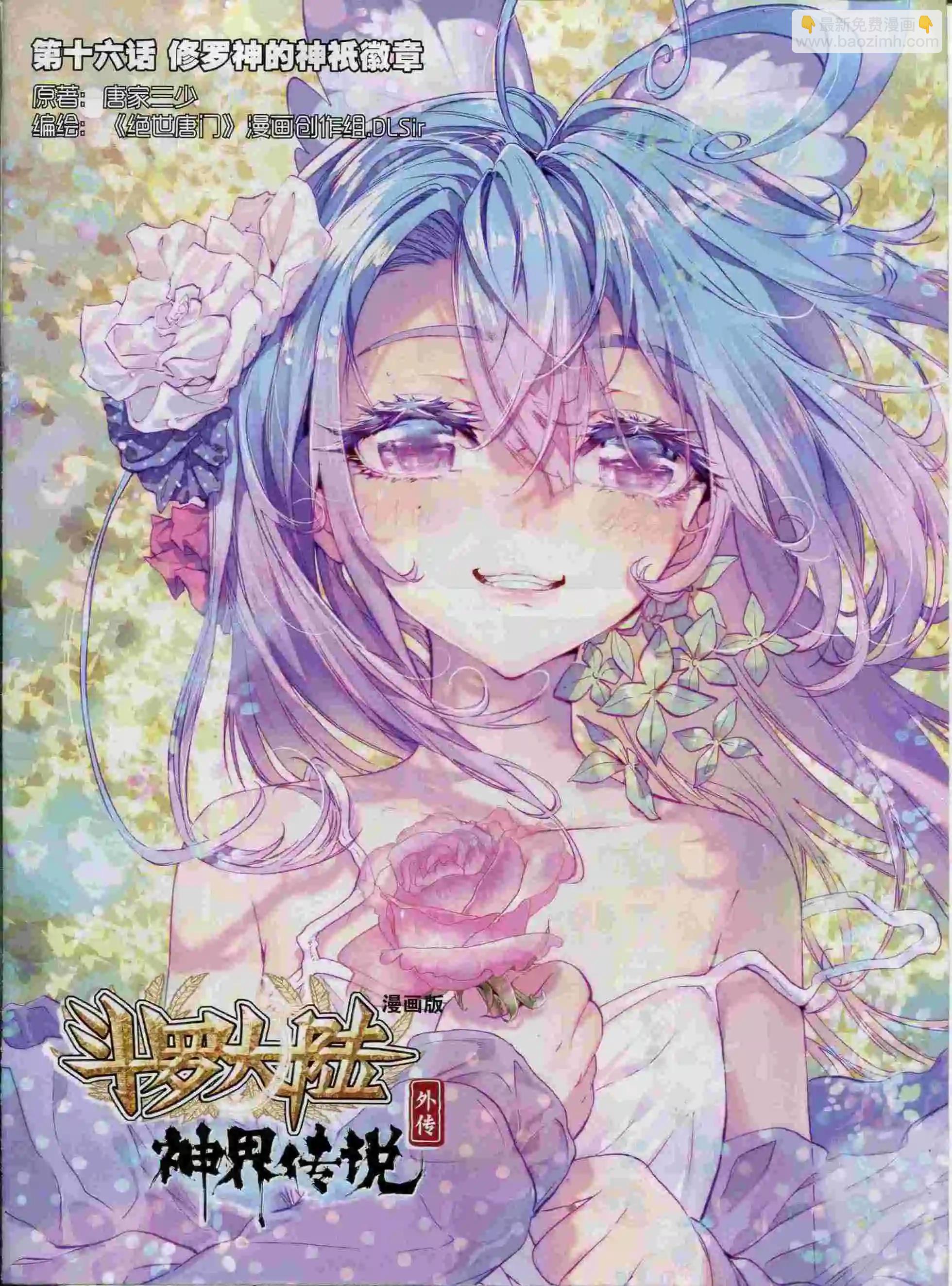 🍱神漫 第56期 全本 第19页