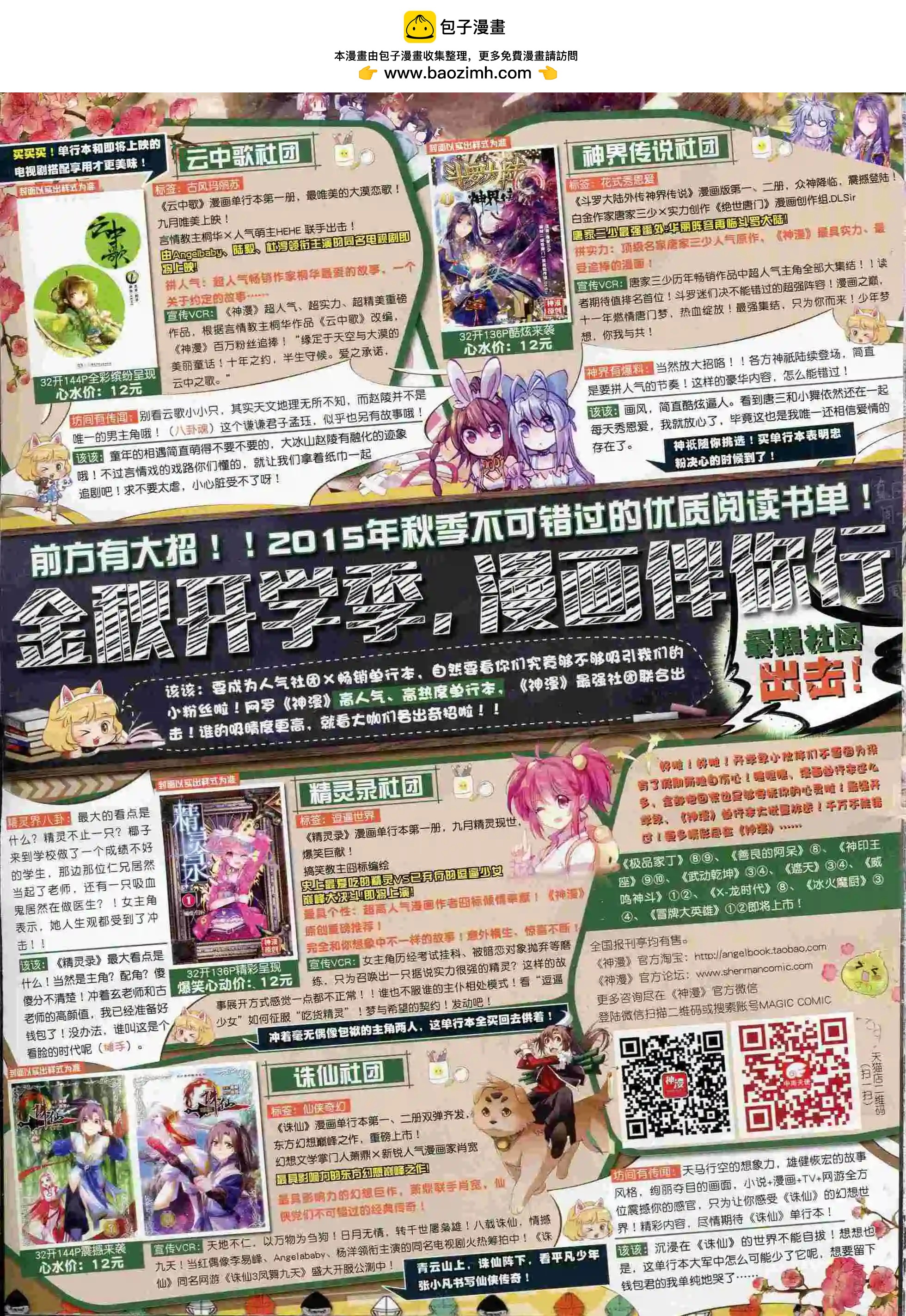 🍱神漫 第56期 全本 第2页