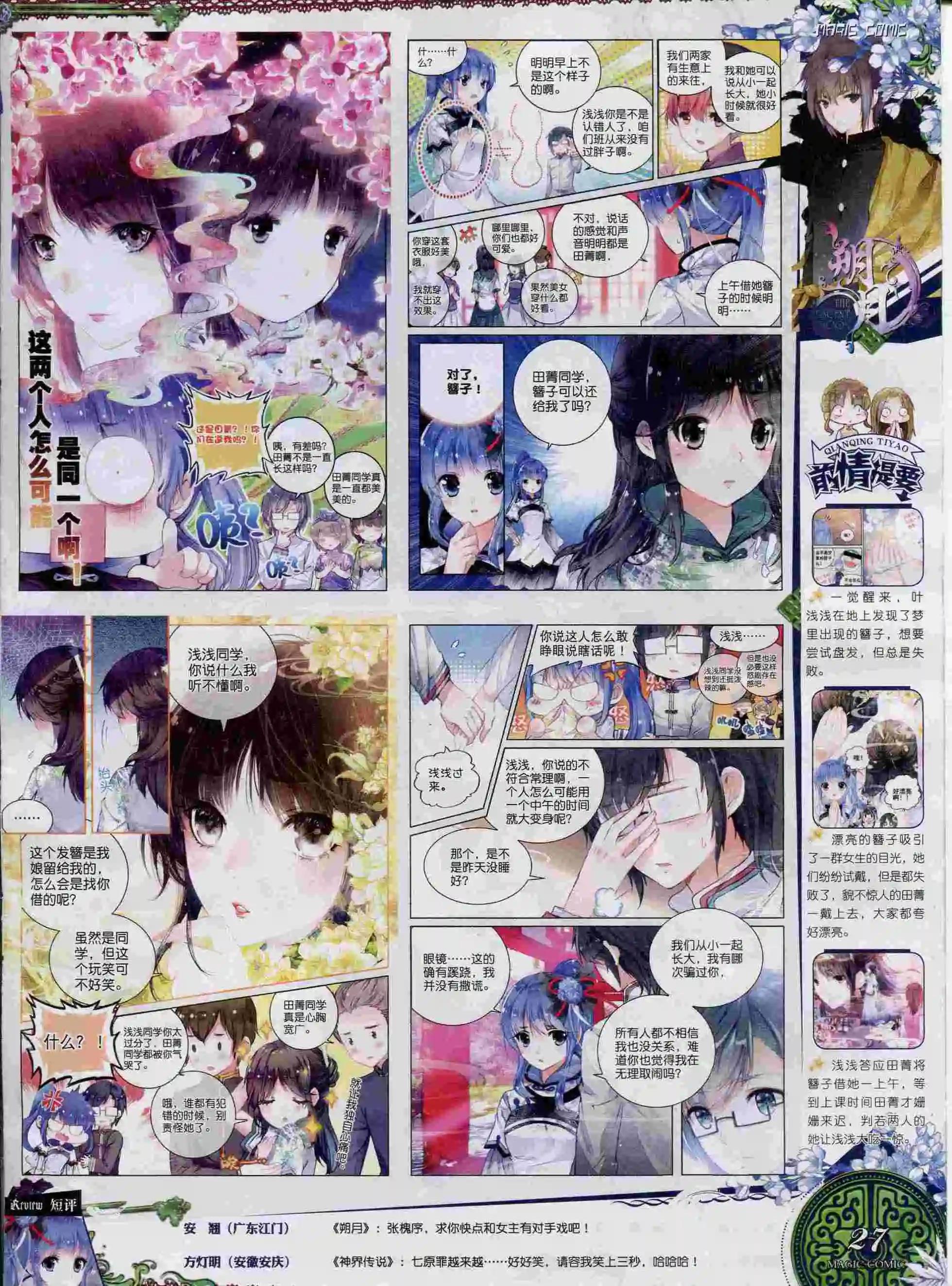 🍱神漫 第56期 全本 第29页