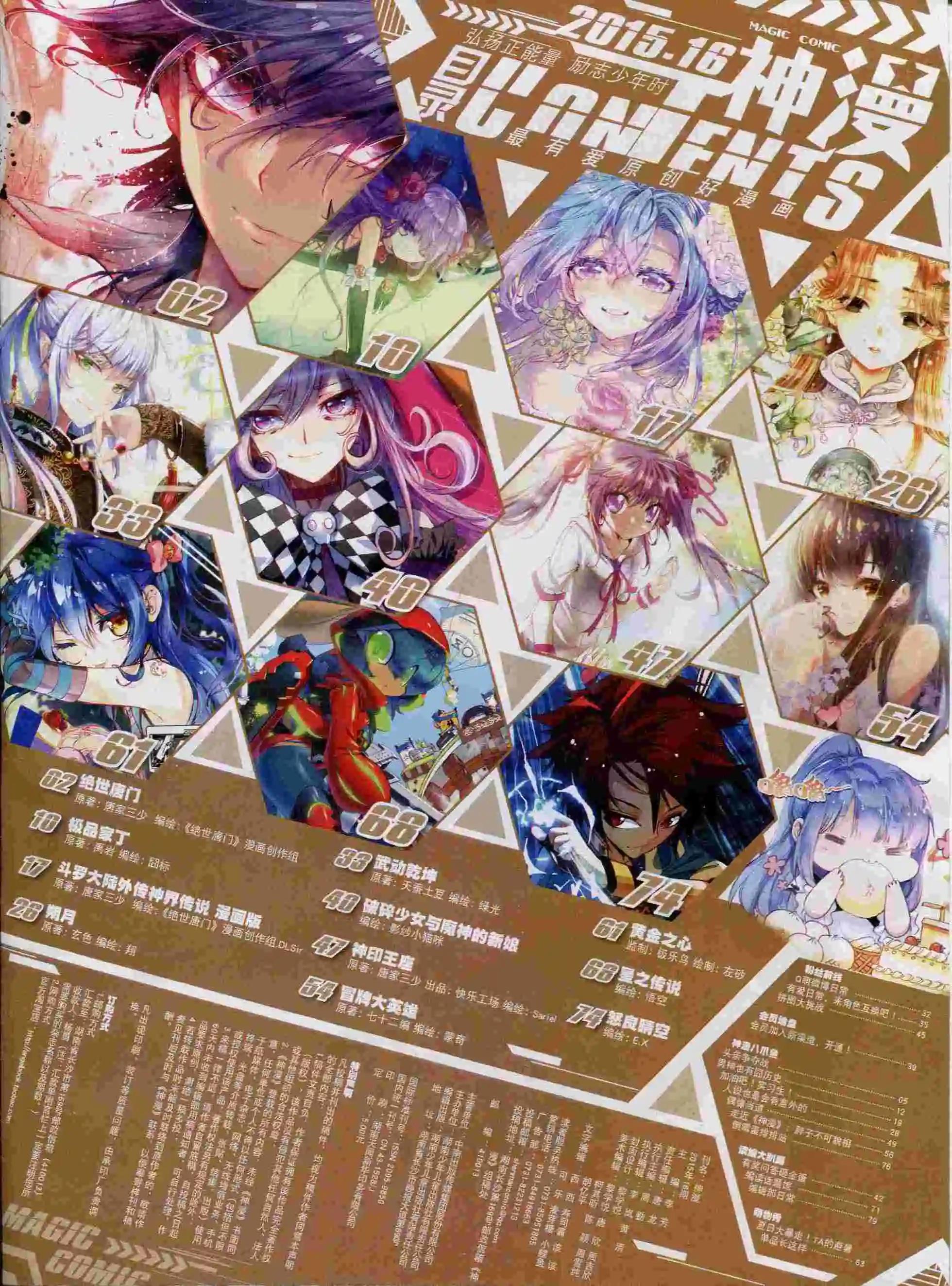 🍱神漫 第56期 全本 第3页