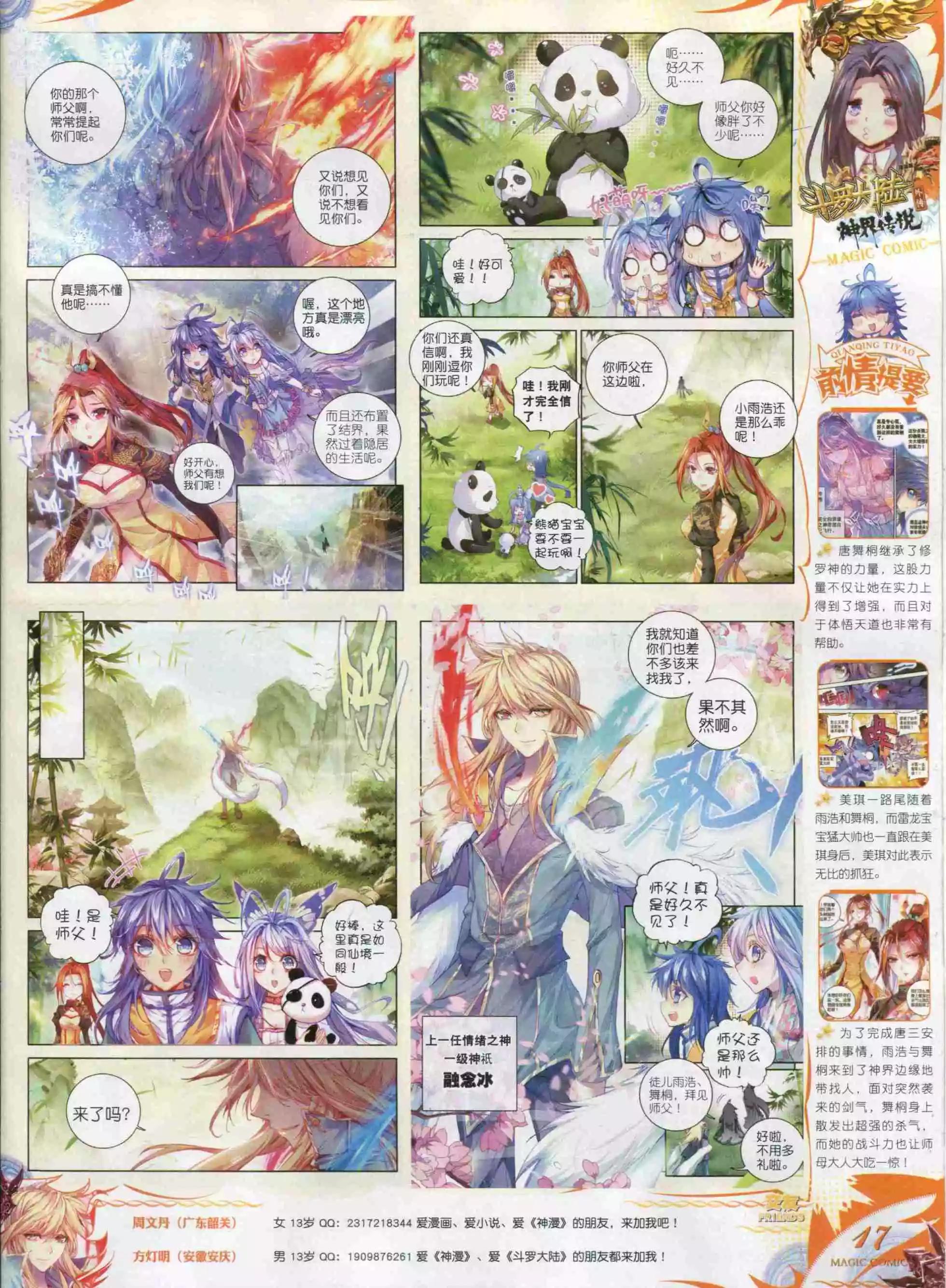🍱神漫 第58期 全本 第19页