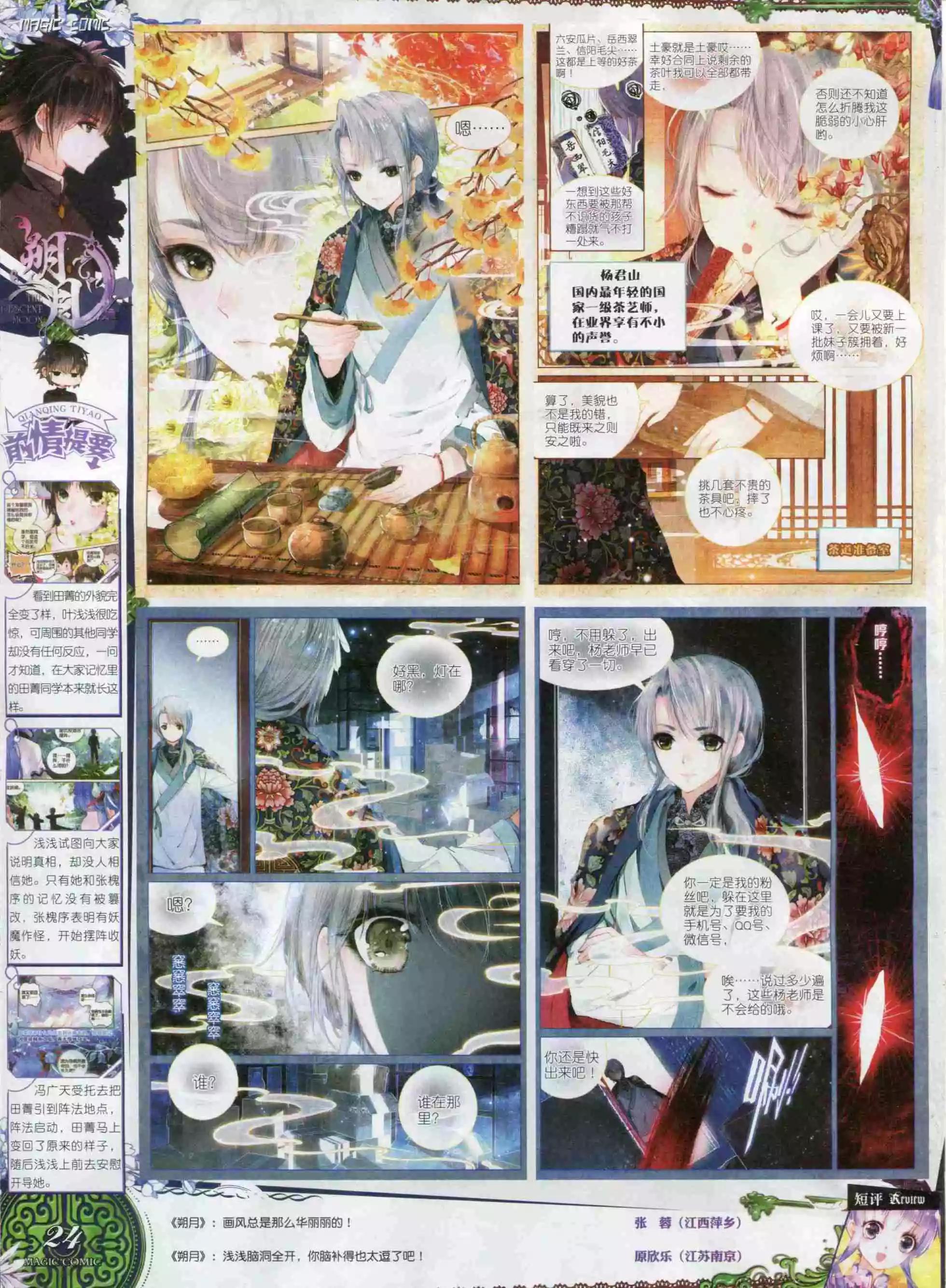 🍱神漫 第58期 全本 第26页