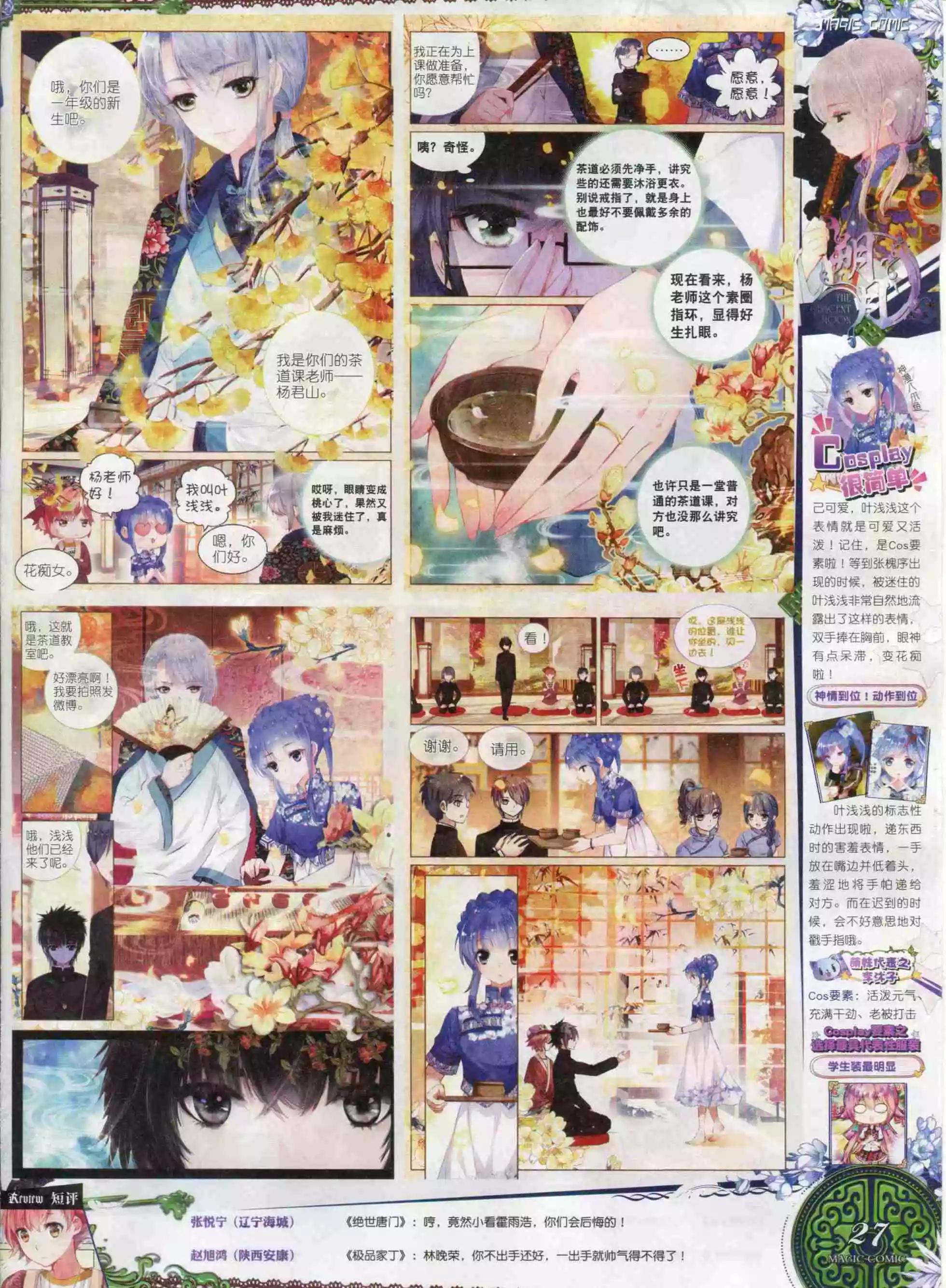 🍱神漫 第58期 全本 第29页