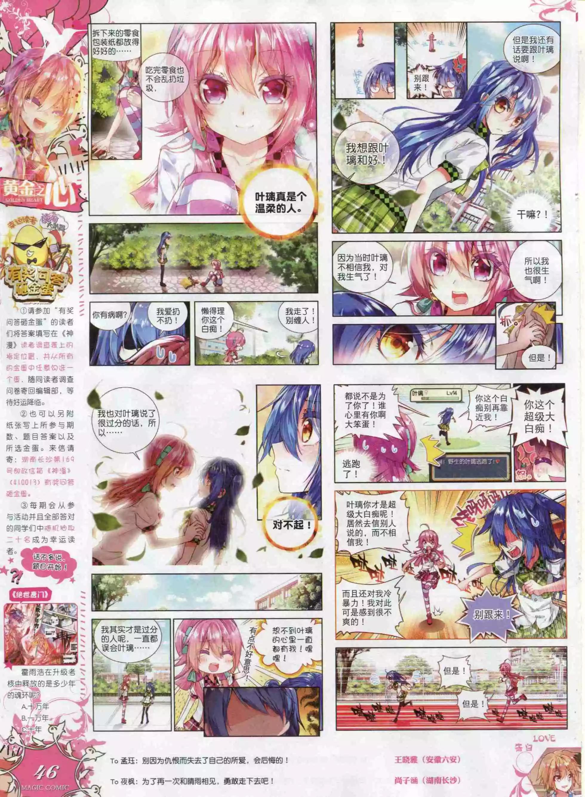 🍱神漫 第58期 全本 第48页