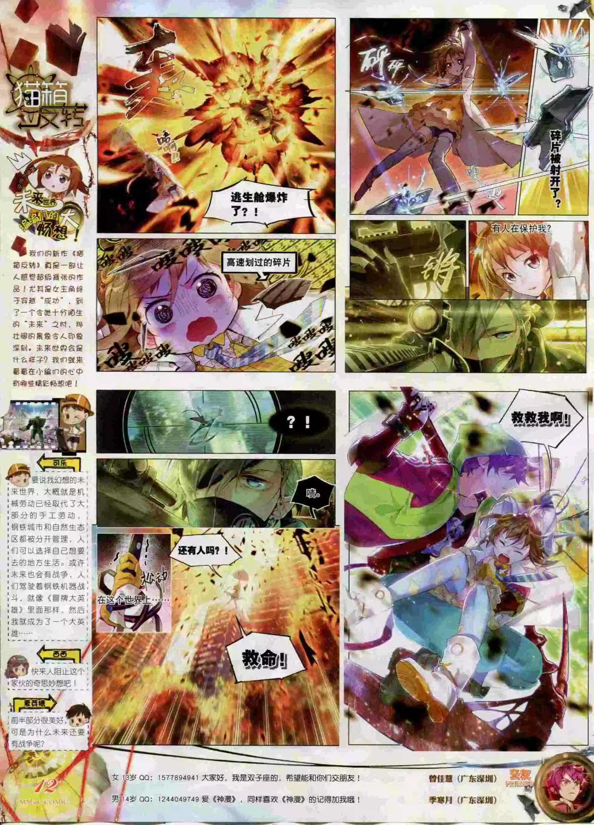 🍱神漫 第60期 全本 第16页
