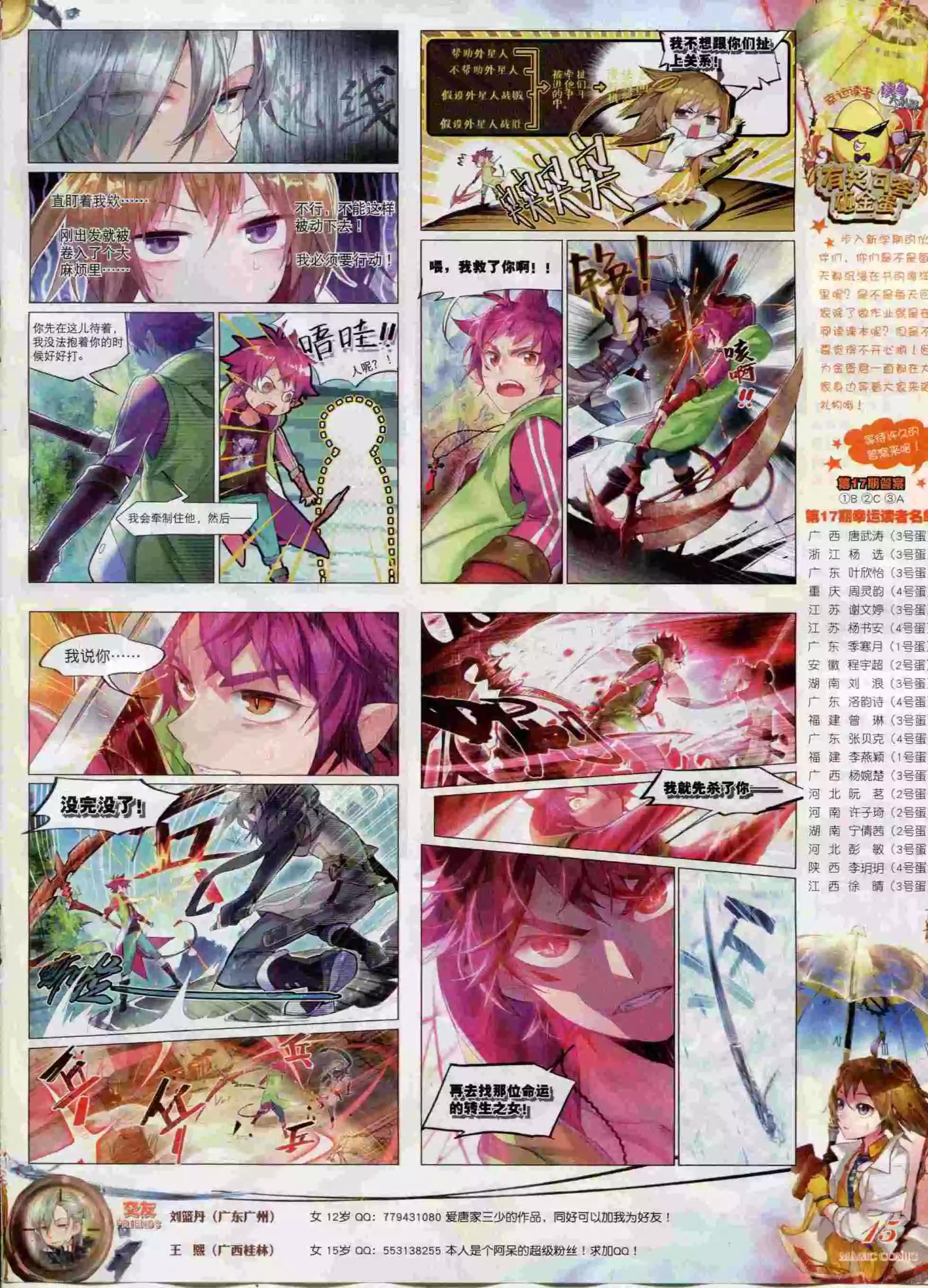 🍱神漫 第60期 全本 第19页