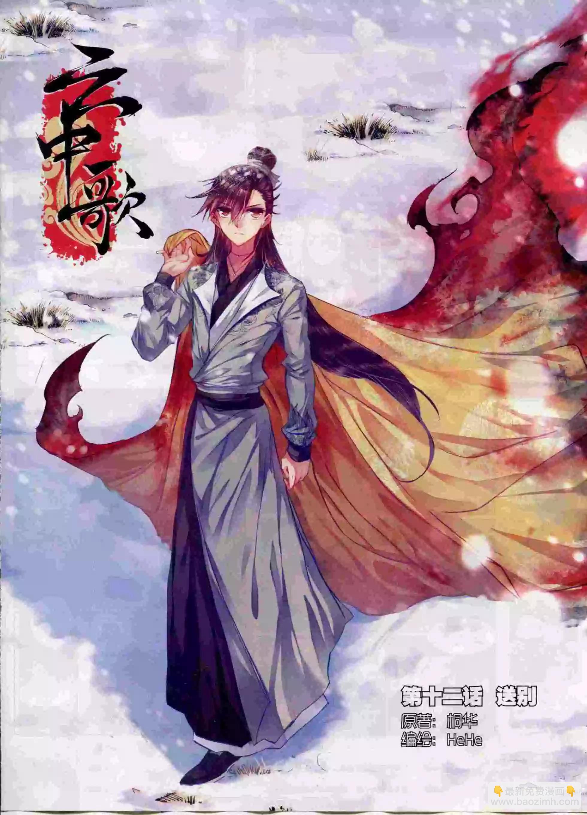 🍱神漫 第60期 全本 第31页