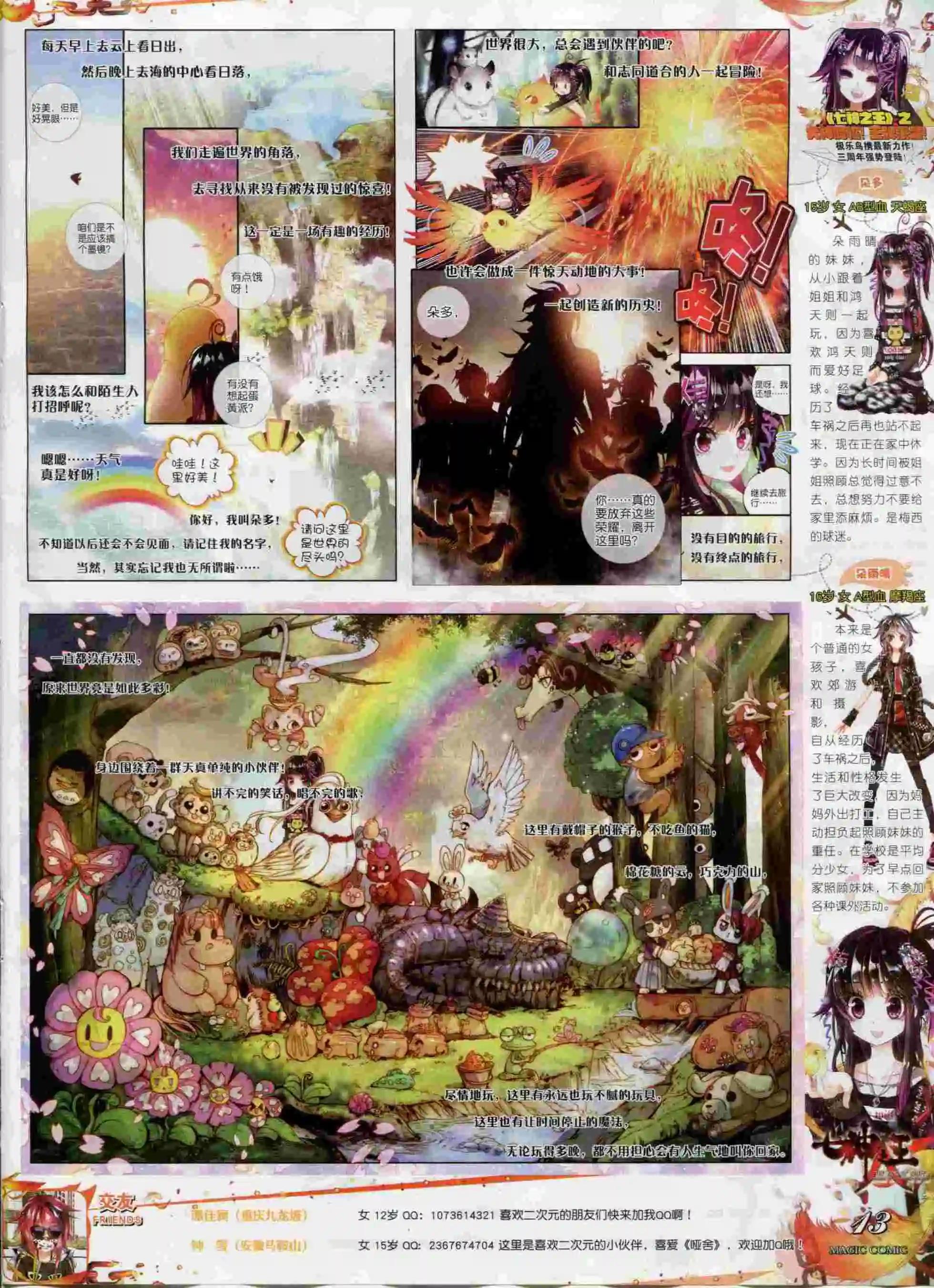 🍱神漫 第62期 全本 第17页