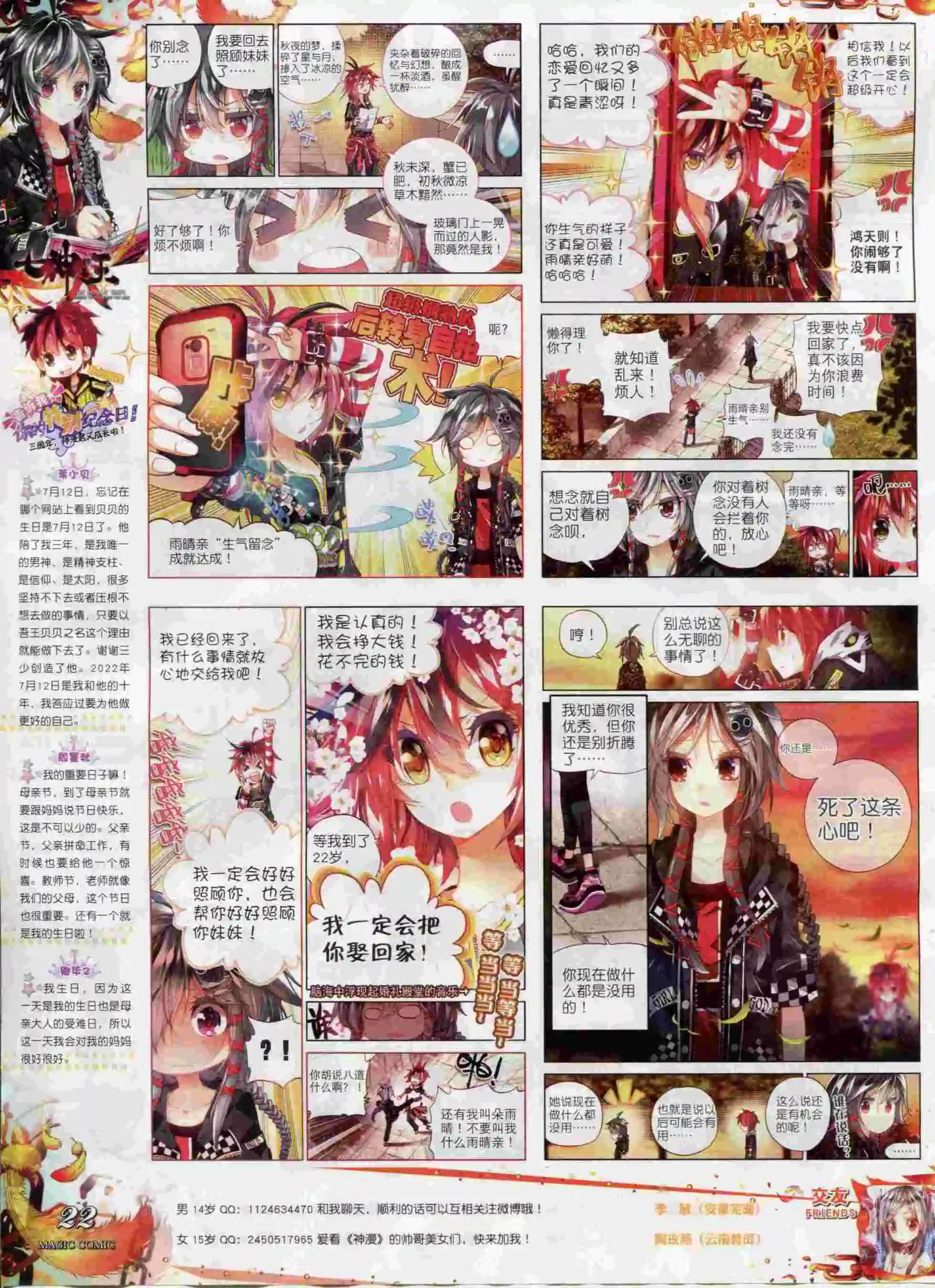 🍱神漫 第62期 全本 第26页