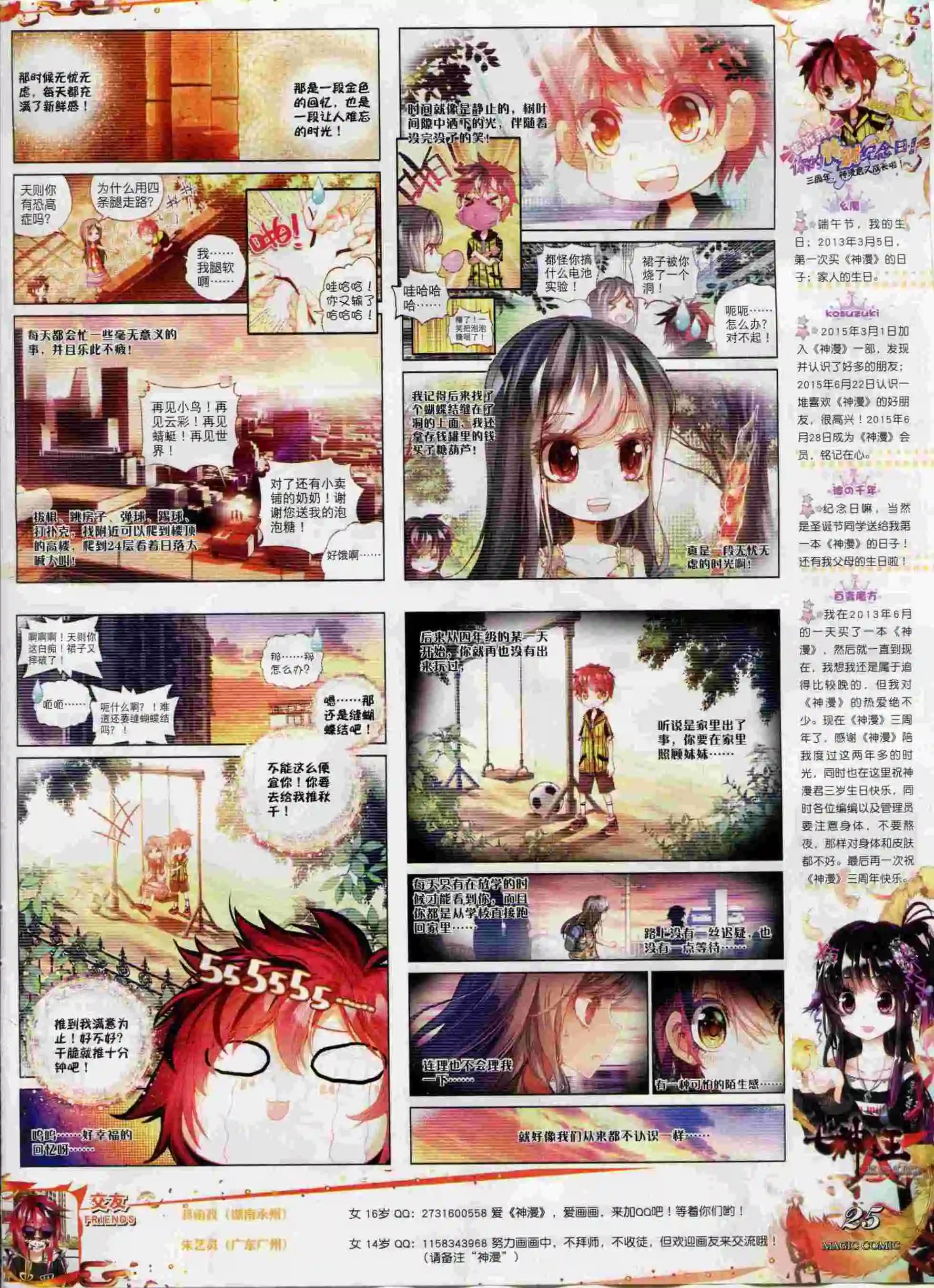 🍱神漫 第62期 全本 第29页