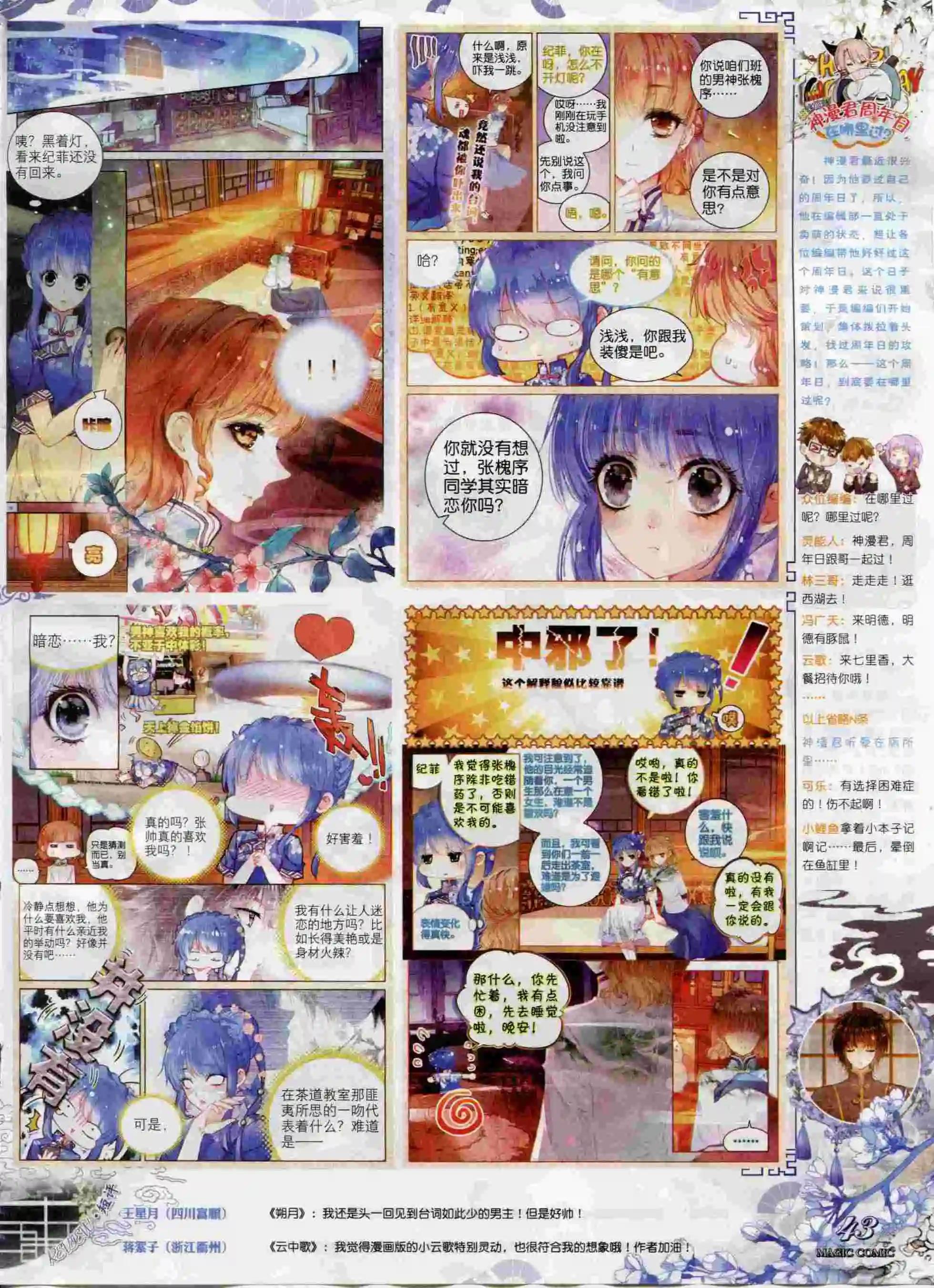 🍱神漫 第62期 全本 第47页