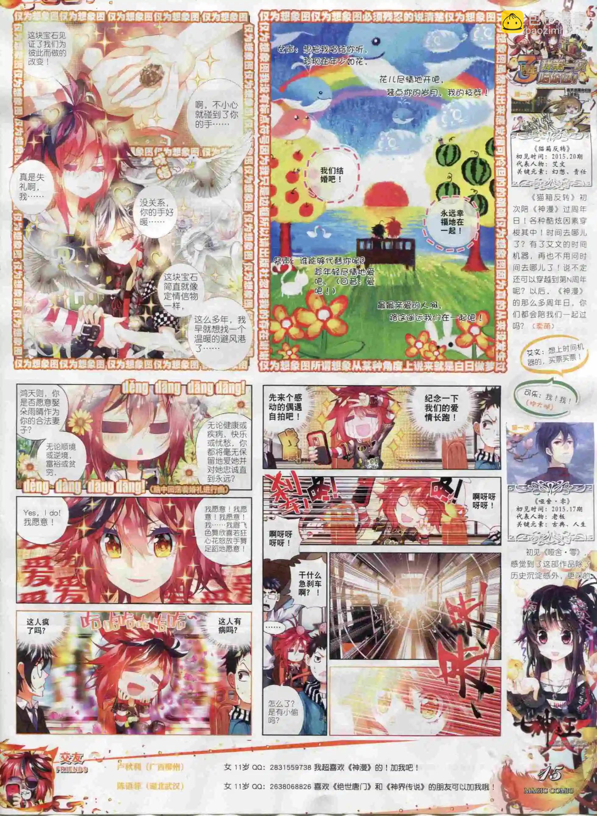 🍱神漫 第64期 全本 第17页
